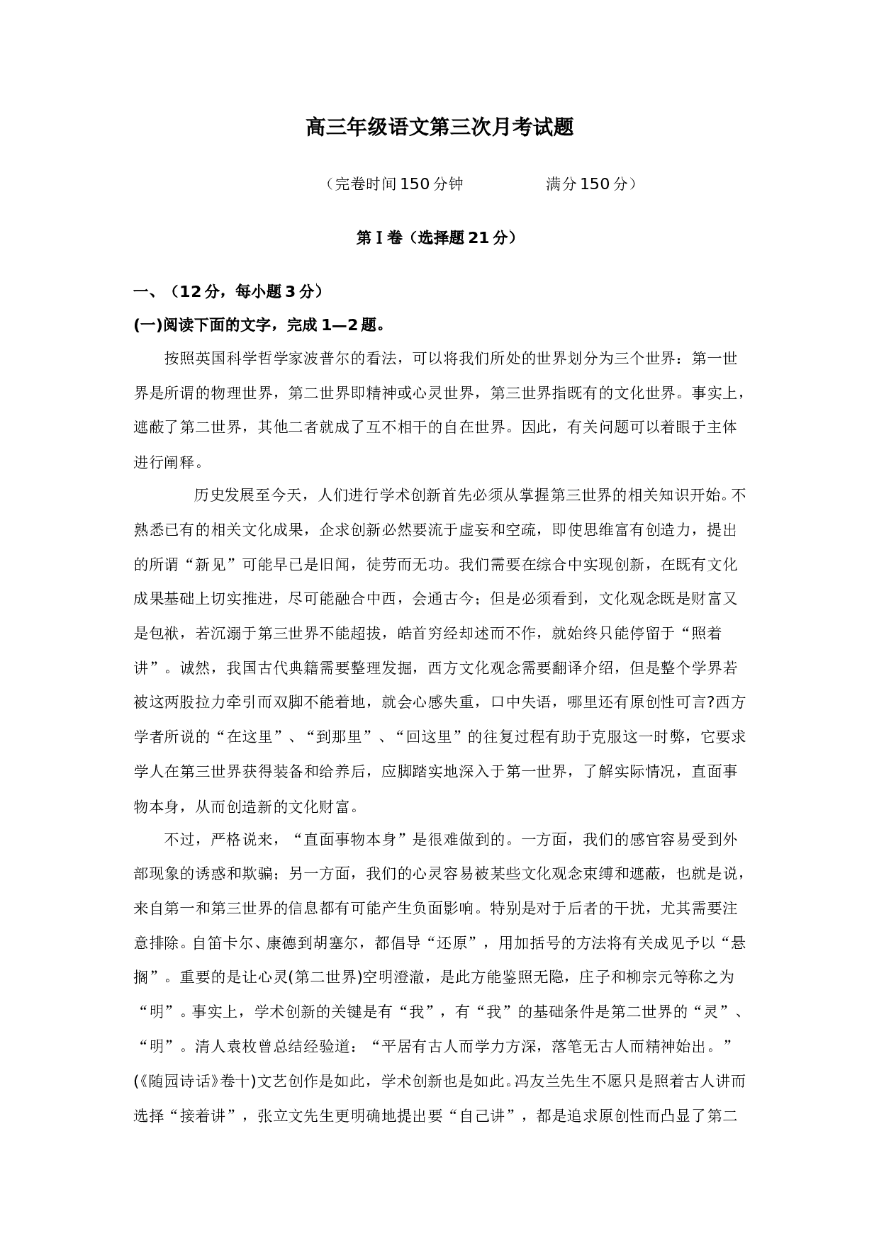 高三年级语文第三次月考试题.doc 第1页