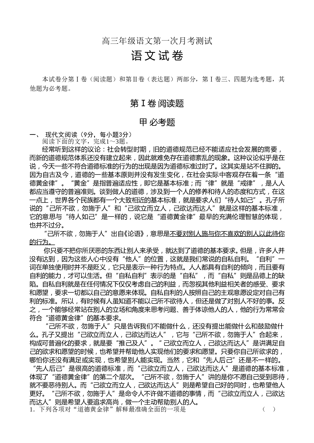 高三年级语文第一次月考测试.doc 第1页