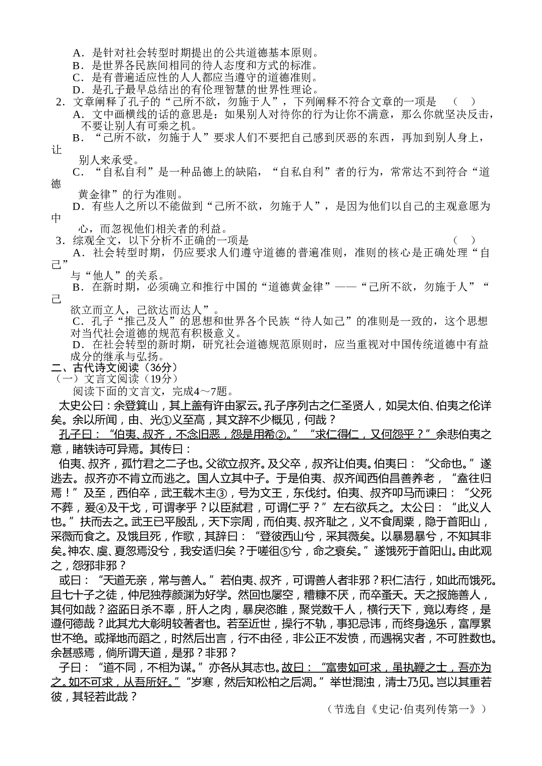 高三年级语文第一次月考测试.doc 第2页