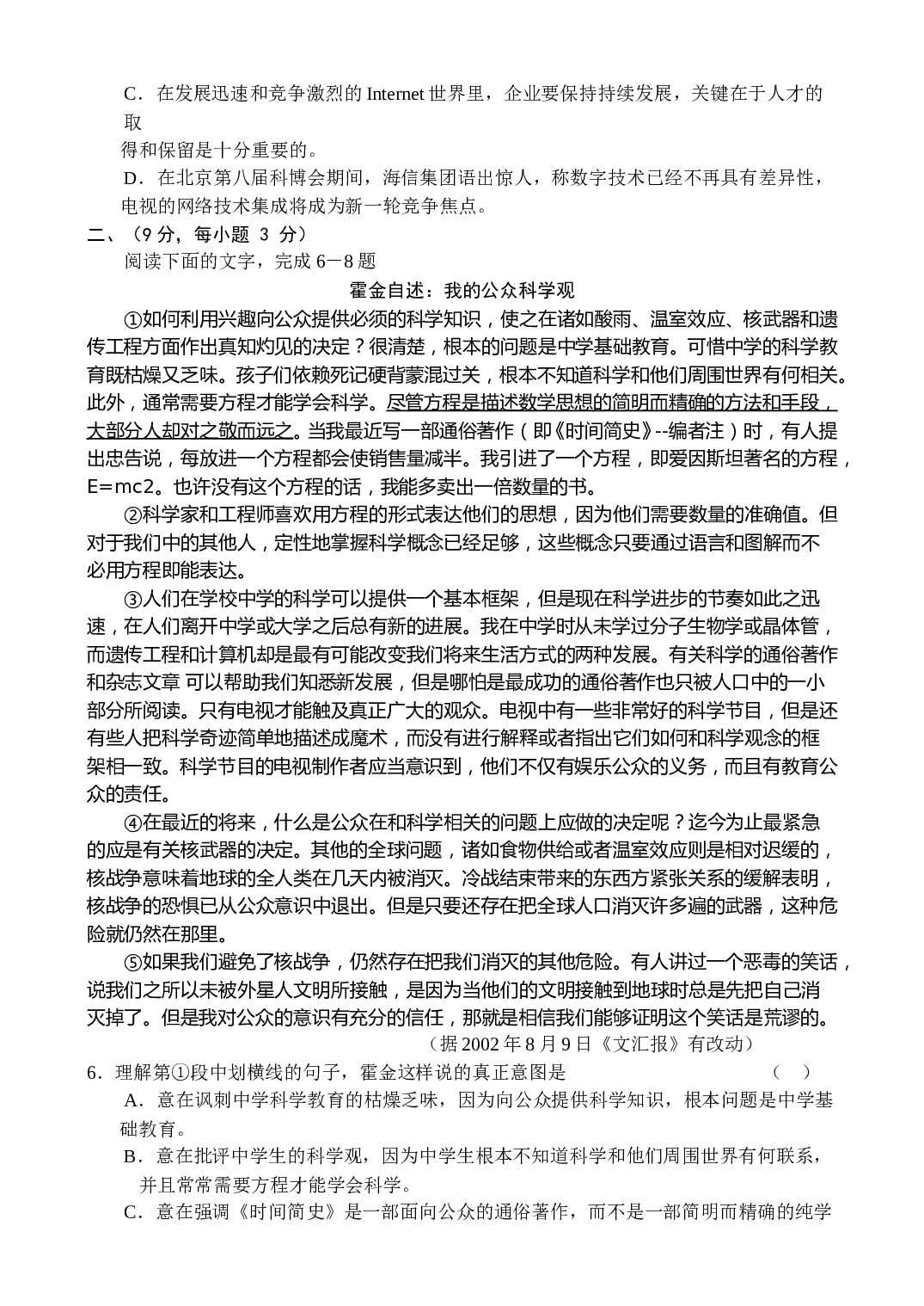 高三年级语文第一次月考试题1.doc 第2页