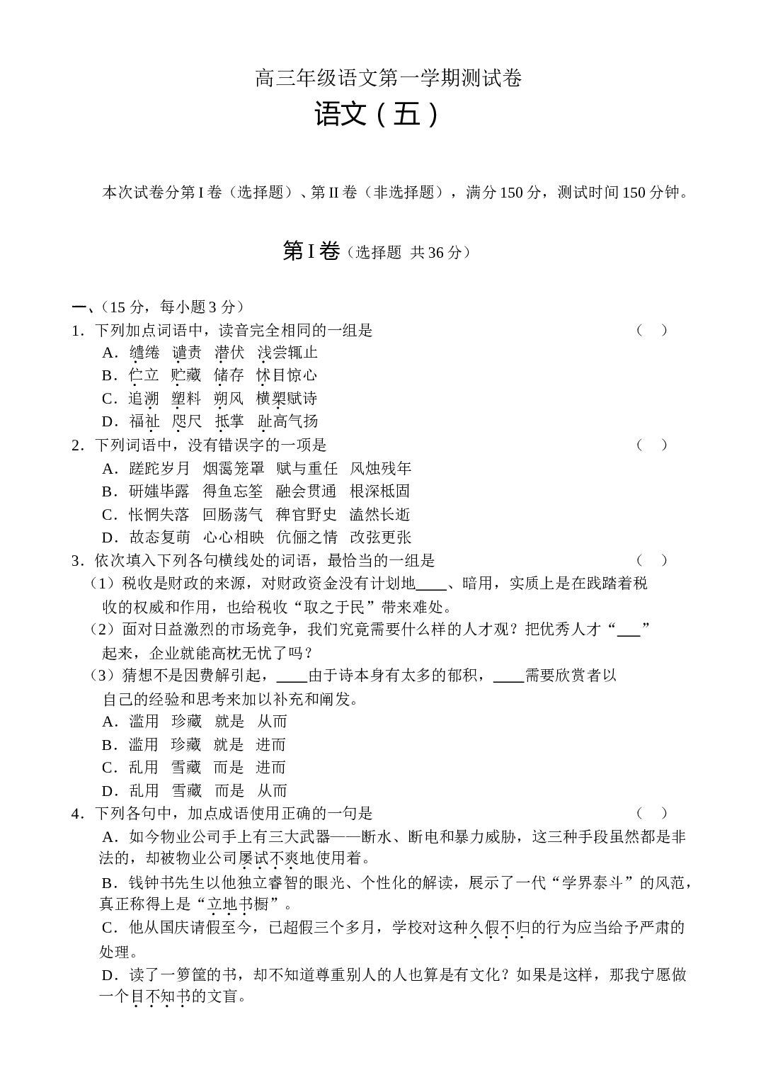 高三年级语文第一学期测试卷.doc 第1页