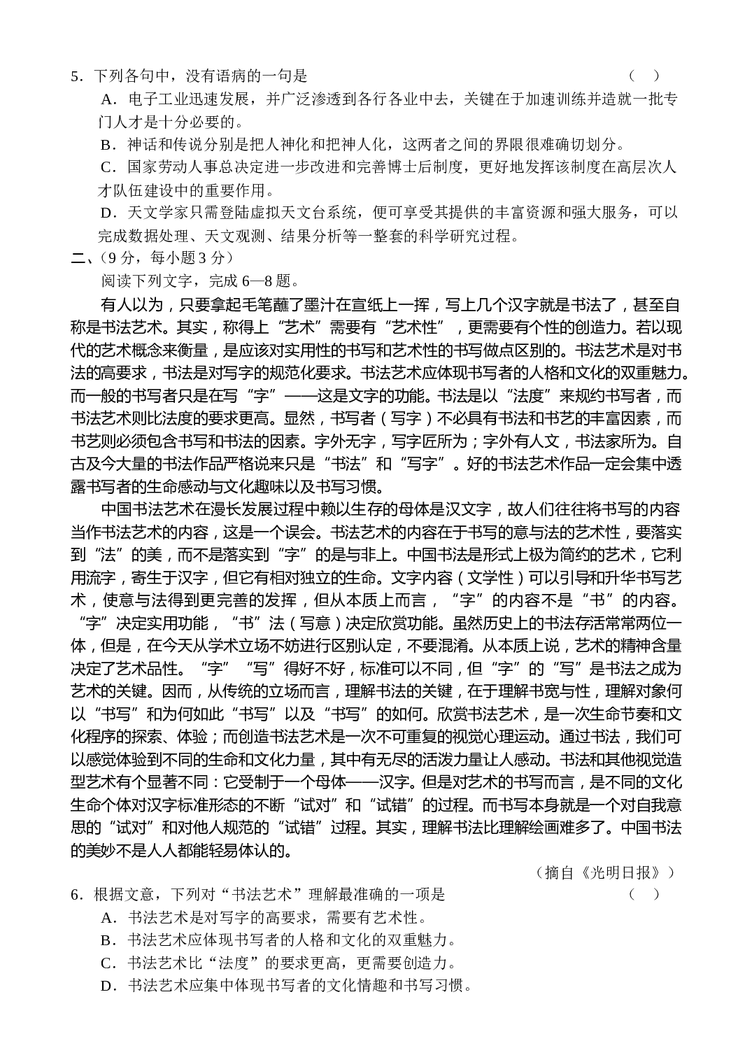 高三年级语文第一学期测试卷.doc 第2页