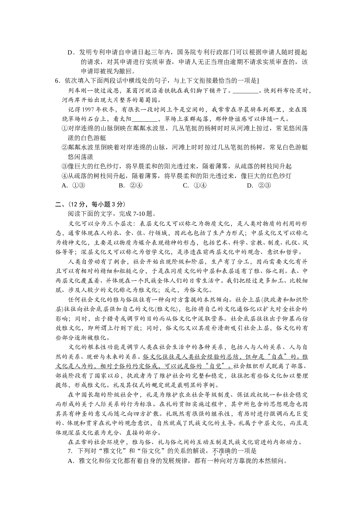 高三年级语文期中试卷.doc 第2页