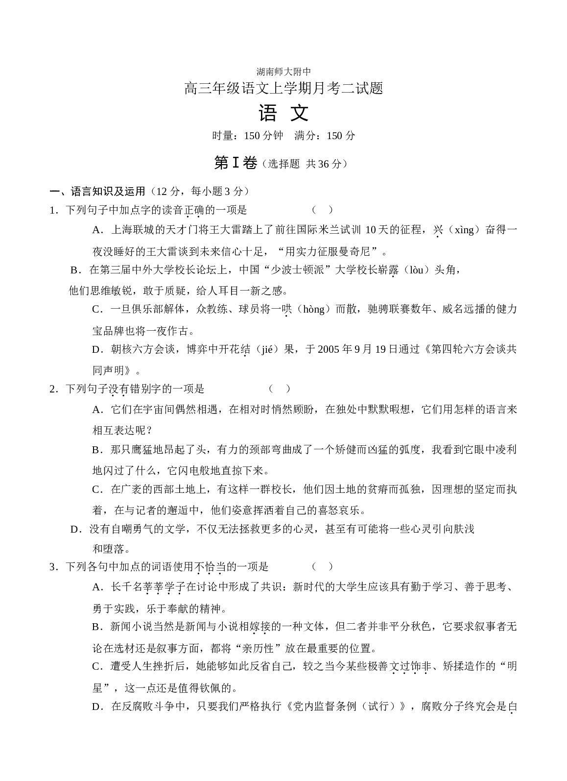 高三年级语文上学期月考二试题.doc 第1页