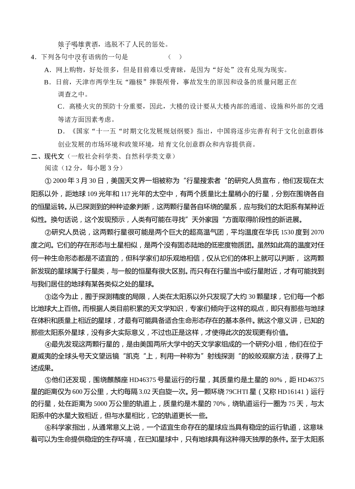 高三年级语文上学期月考二试题.doc 第2页