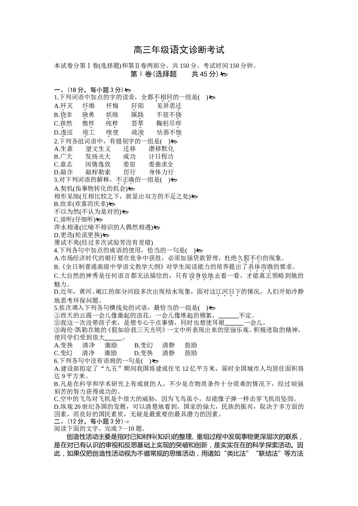 高三年级语文诊断考试.doc 第1页