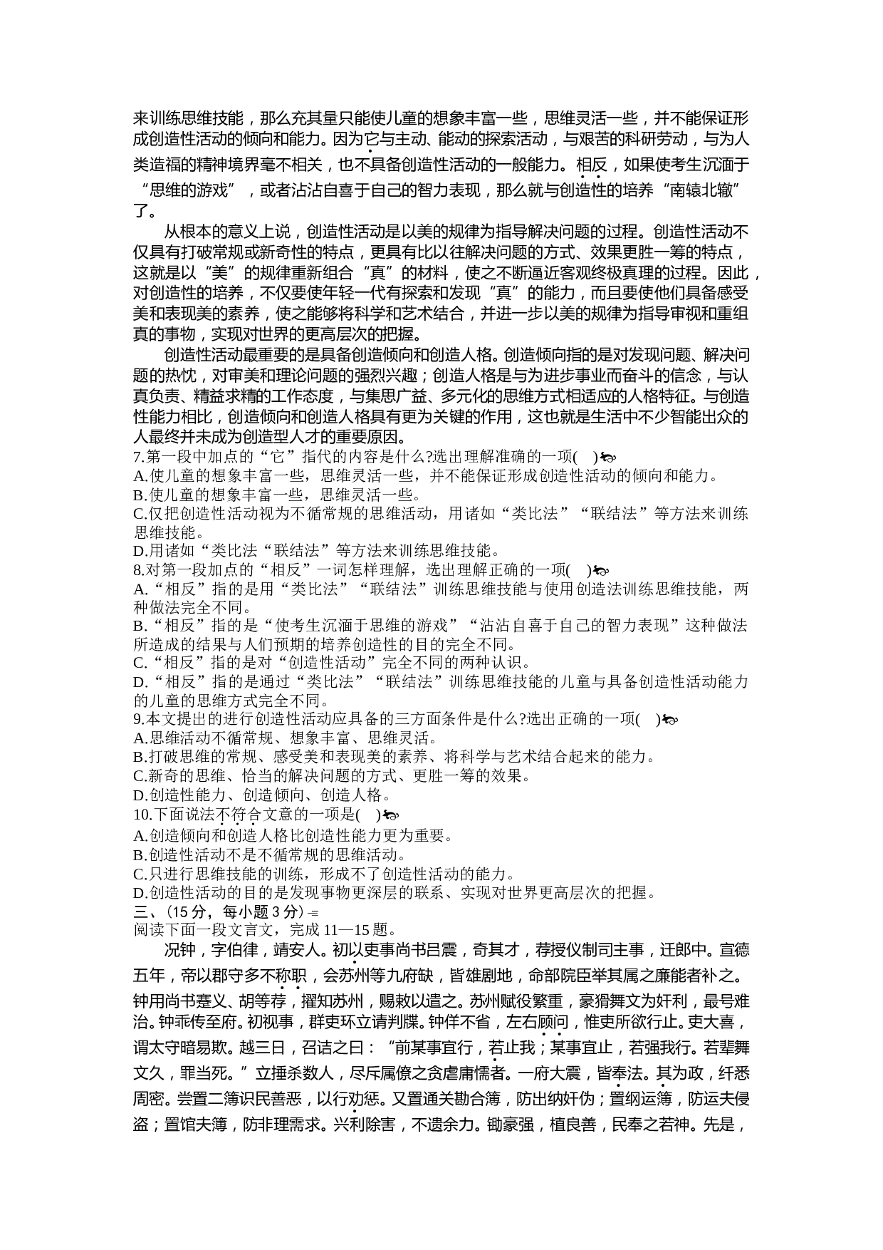 高三年级语文诊断考试.doc 第2页