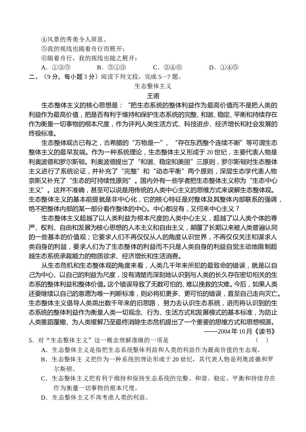 高三年级语文质量检测.doc 第2页