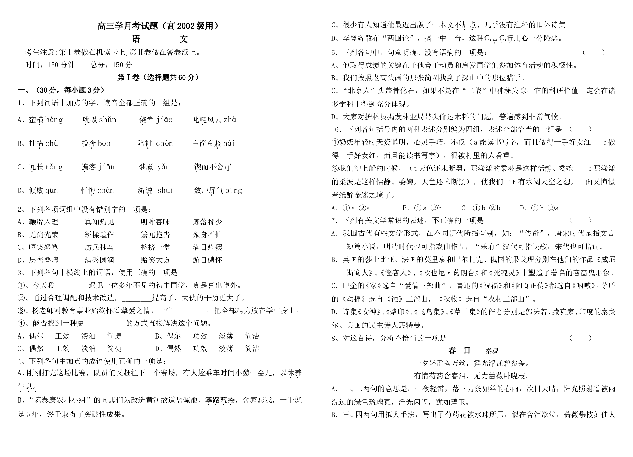 高三年级月考试题.doc 第1页