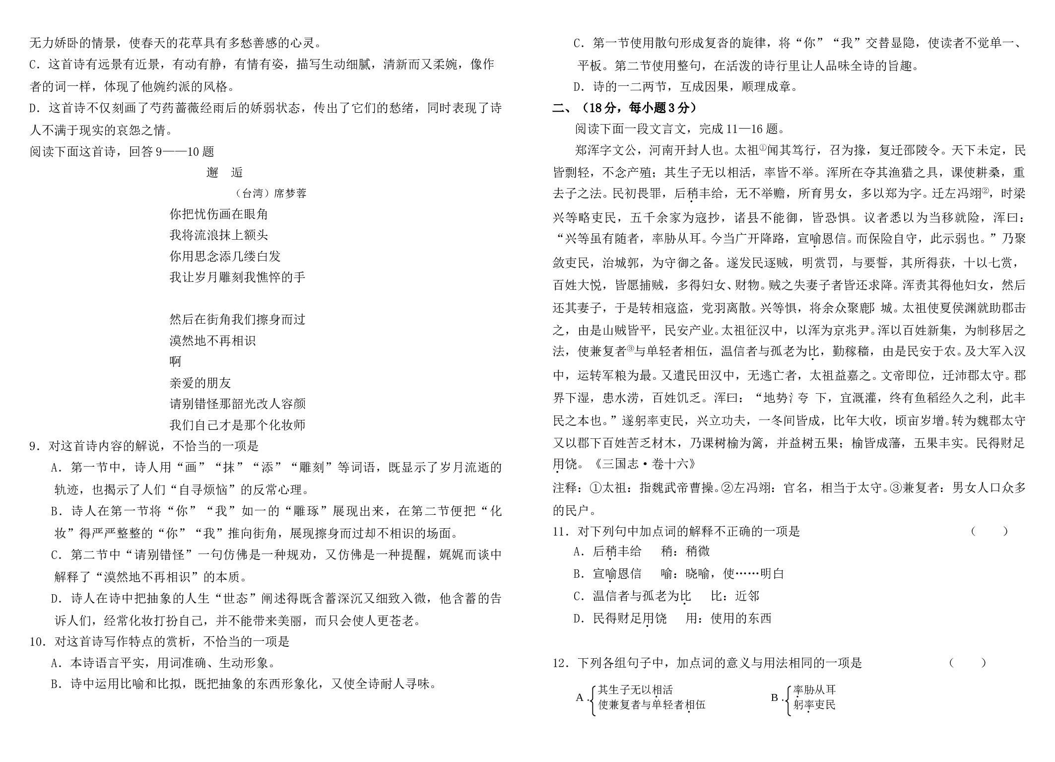 高三年级月考试题.doc 第2页