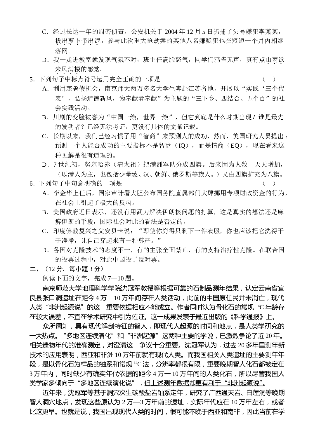 高三年级质量检测语文试卷.doc 第2页
