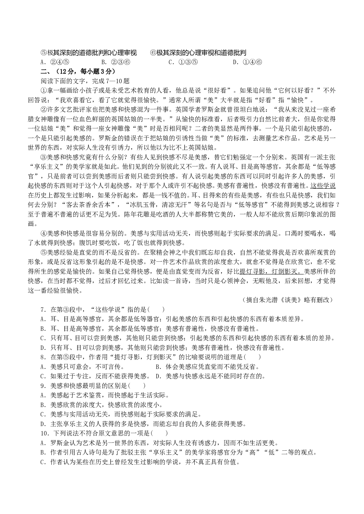 高三年级总复习质量调查语文试题（一）.doc 第2页