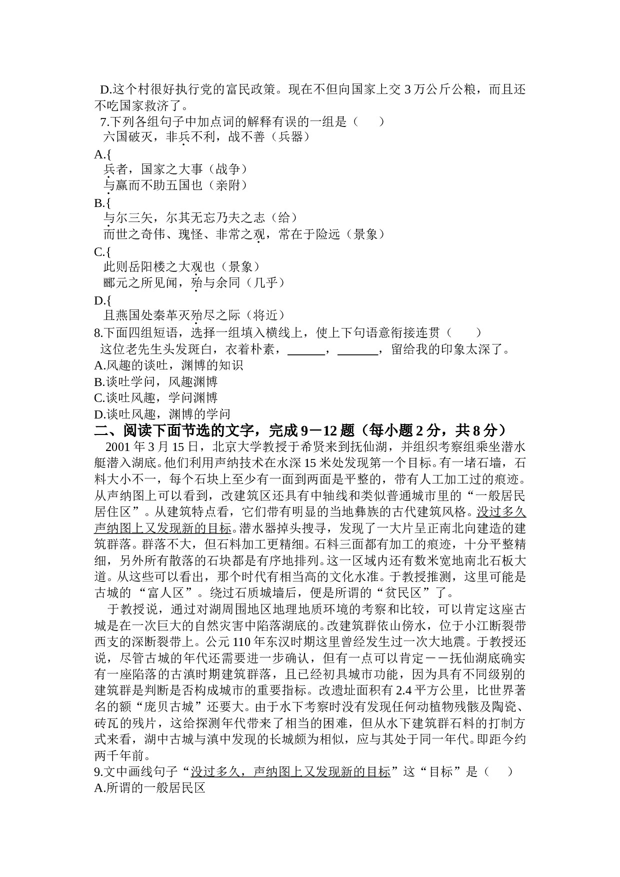 高三年语文会考试卷.doc 第2页