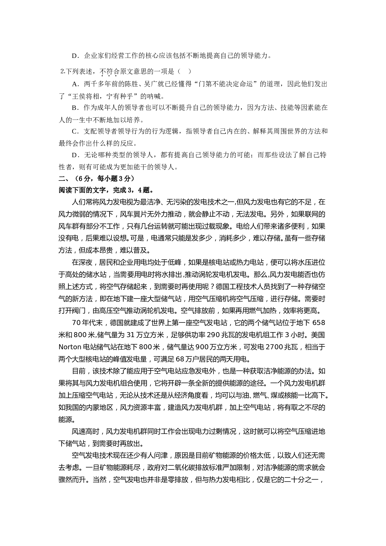 高三年语文学科上册期中考试卷.doc 第2页