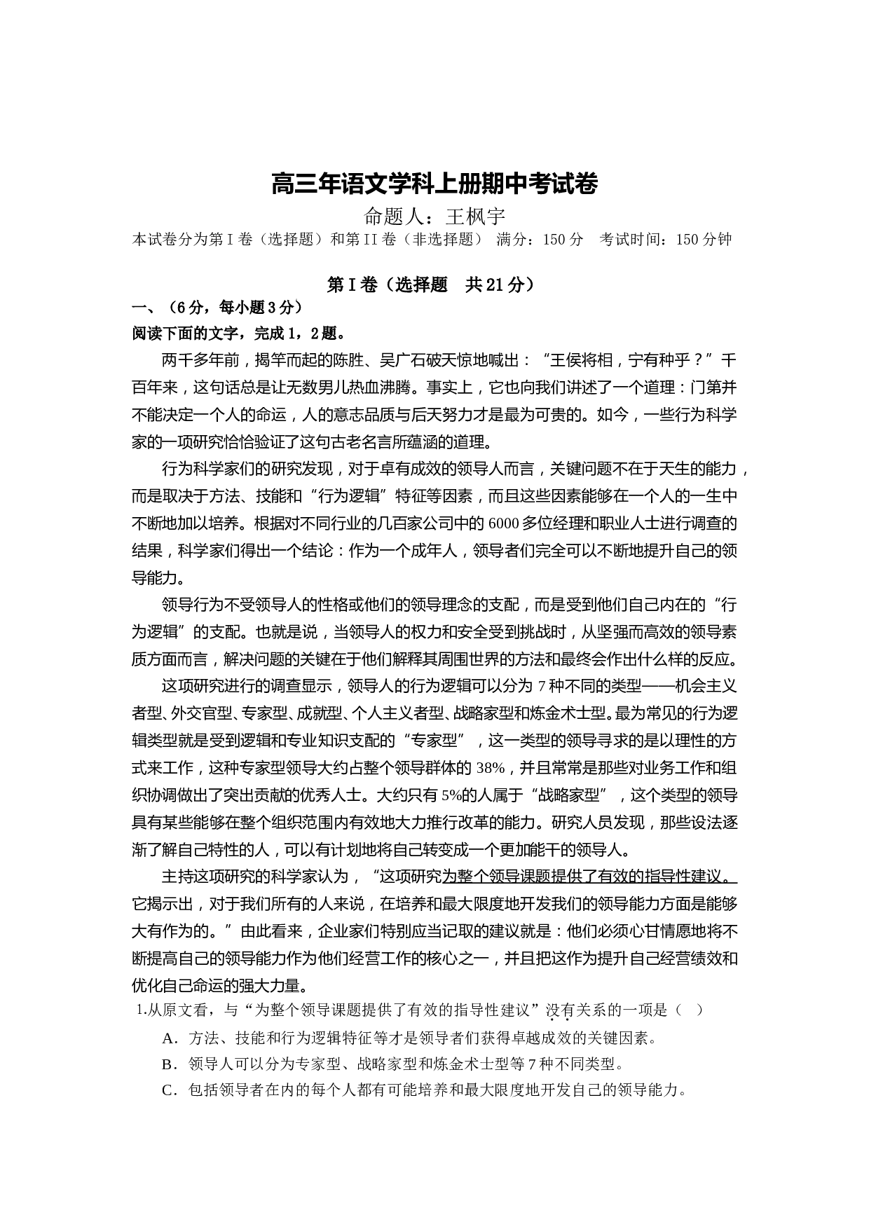 高三年语文学科上册期中考试卷.doc 第1页