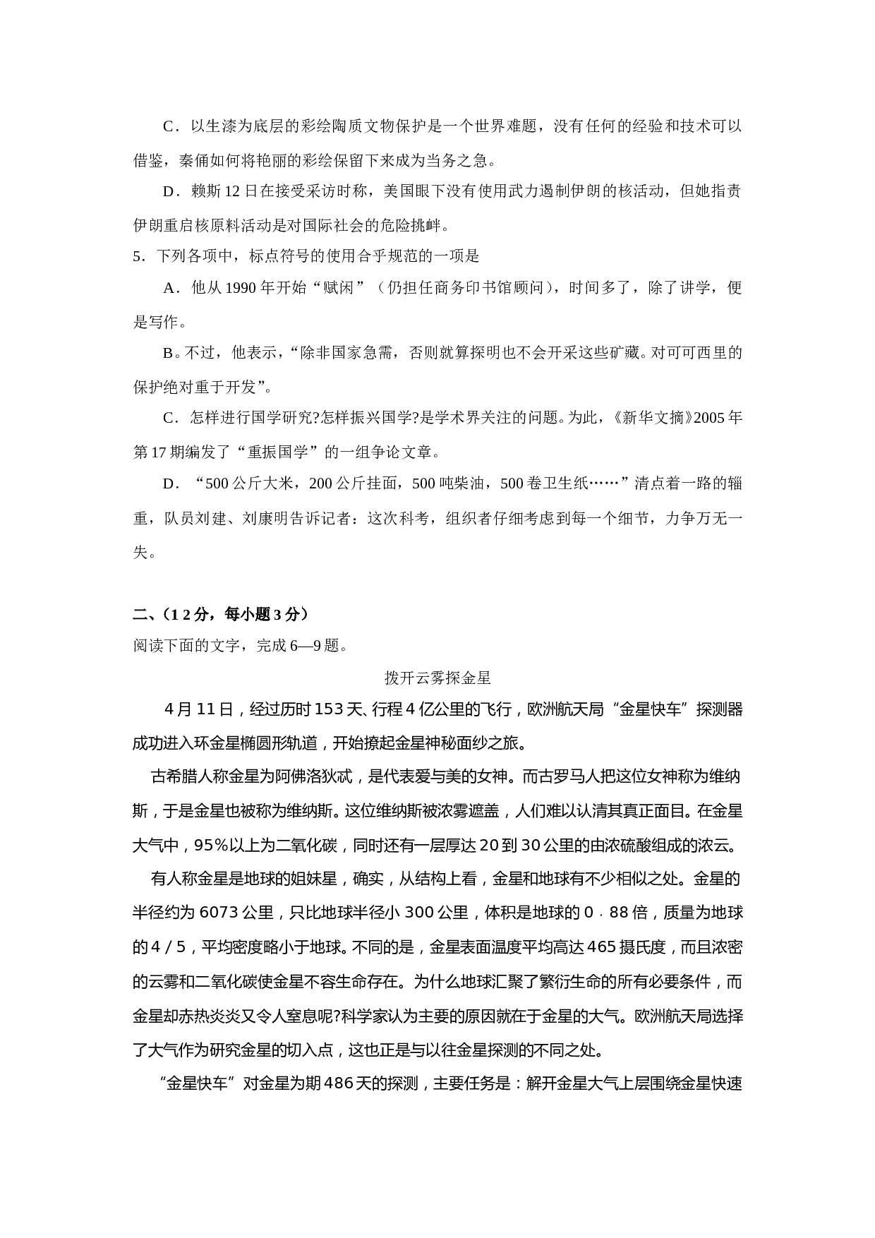 高三上学期第一次考语文试试题.doc 第2页