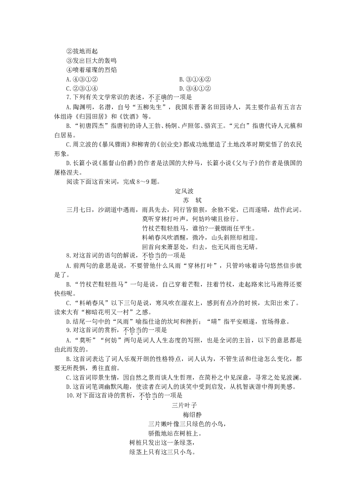 高三统一考试(二)语文试题.doc 第2页