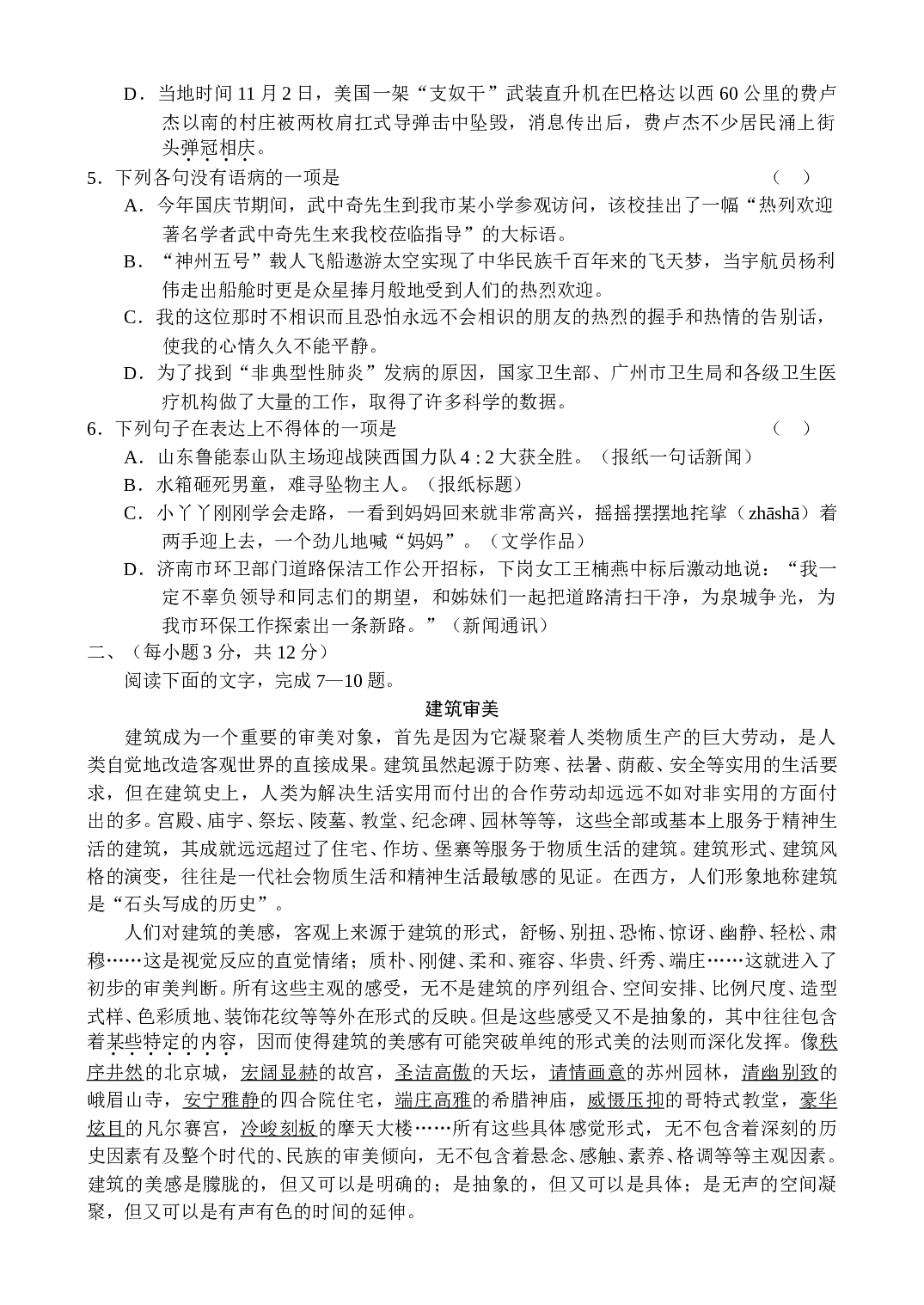 高三统一考试语文试题.doc 第2页