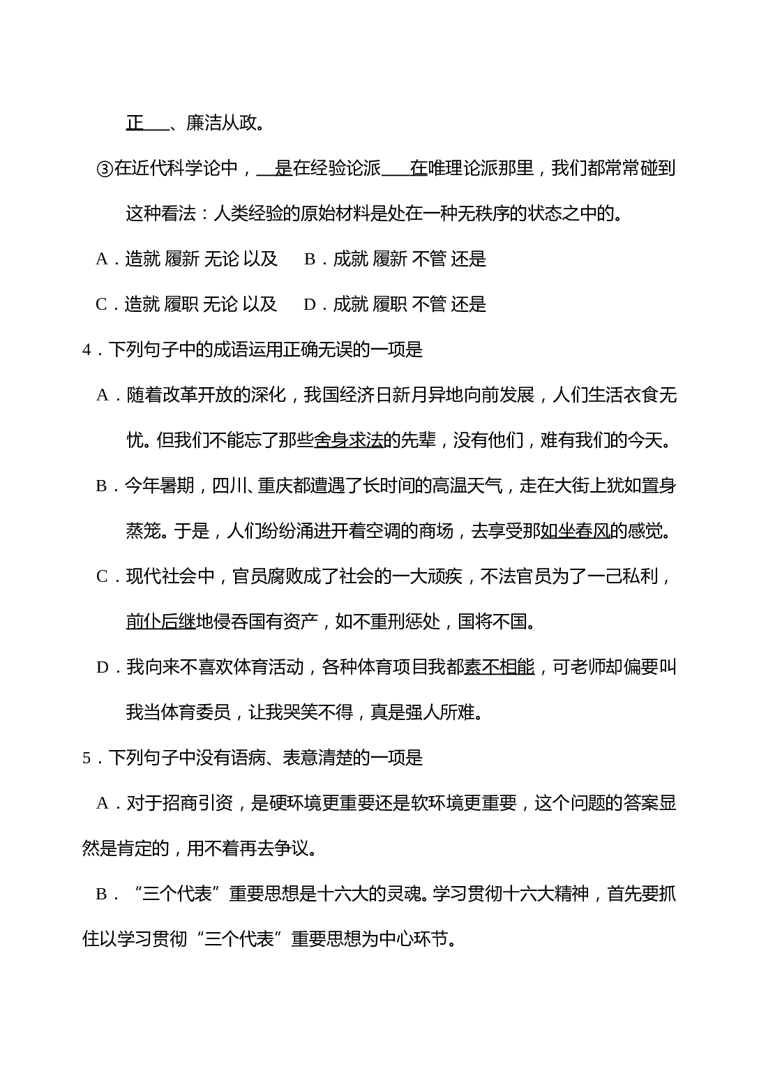 高三文科语文第一学期期初考试试题.doc 第2页