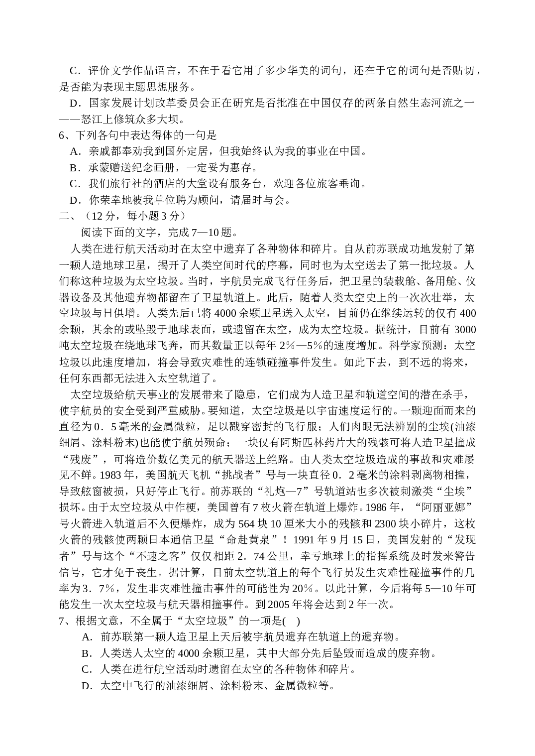 高三（下）第七次月考语文试题.doc 第2页