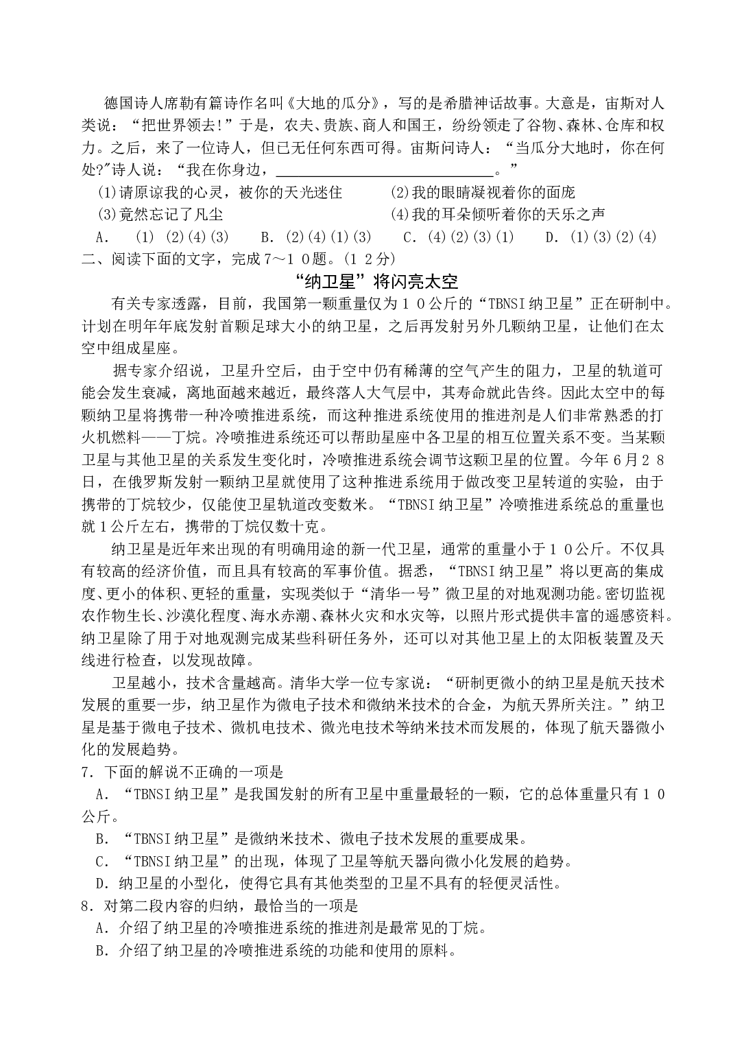 高三语文.doc 第2页
