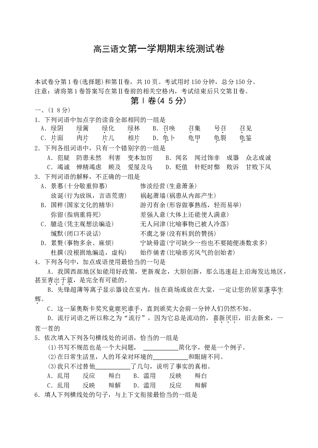 高三语文.doc 第1页