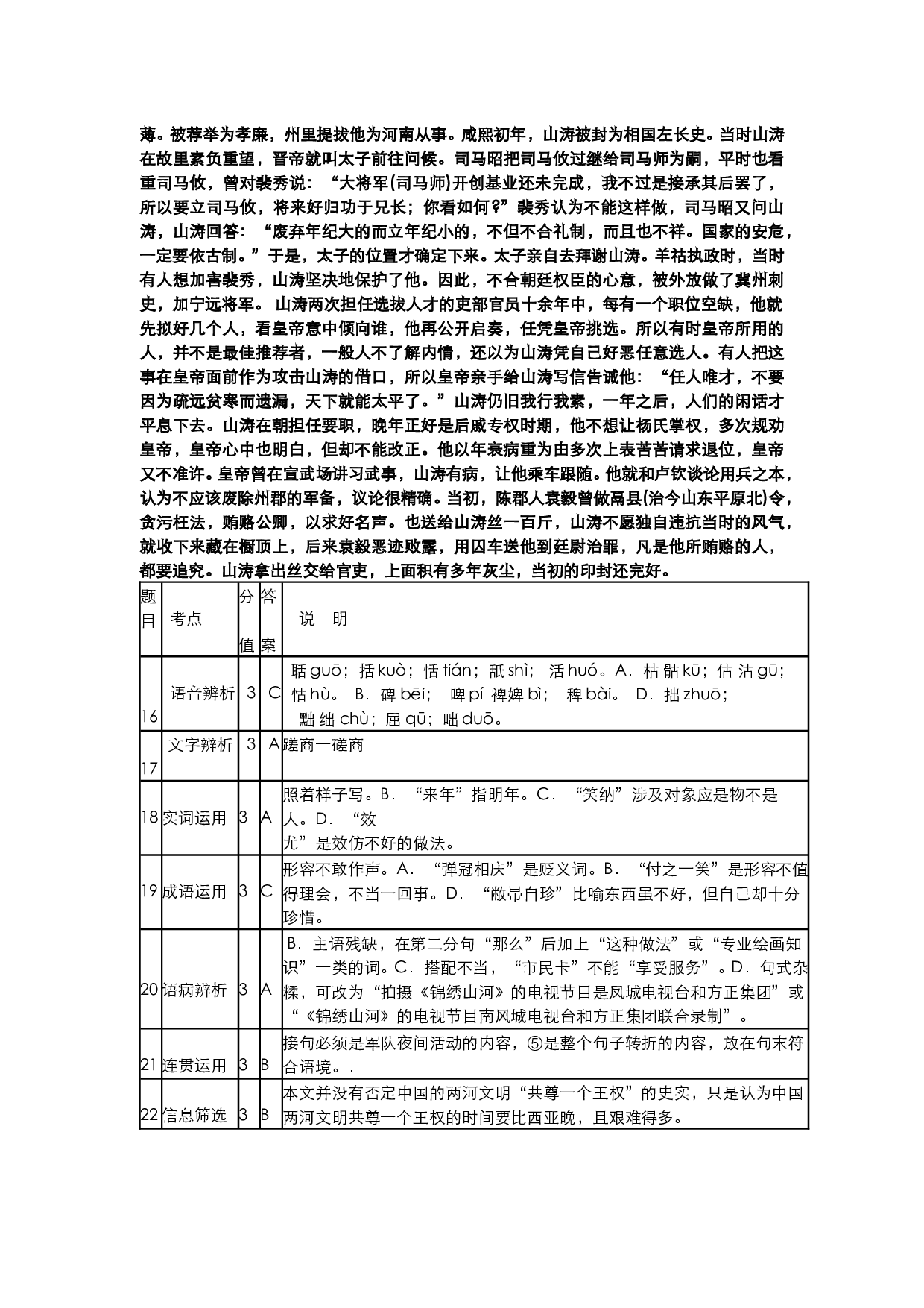 高三语文50题之一答案.doc 第2页