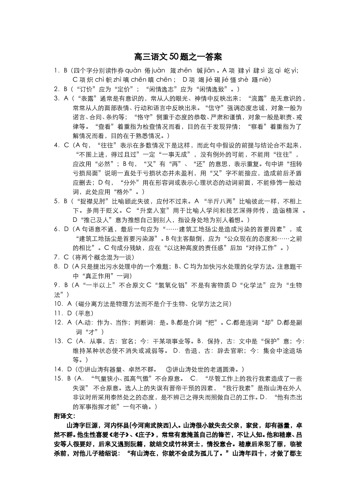 高三语文50题之一答案.doc 第1页