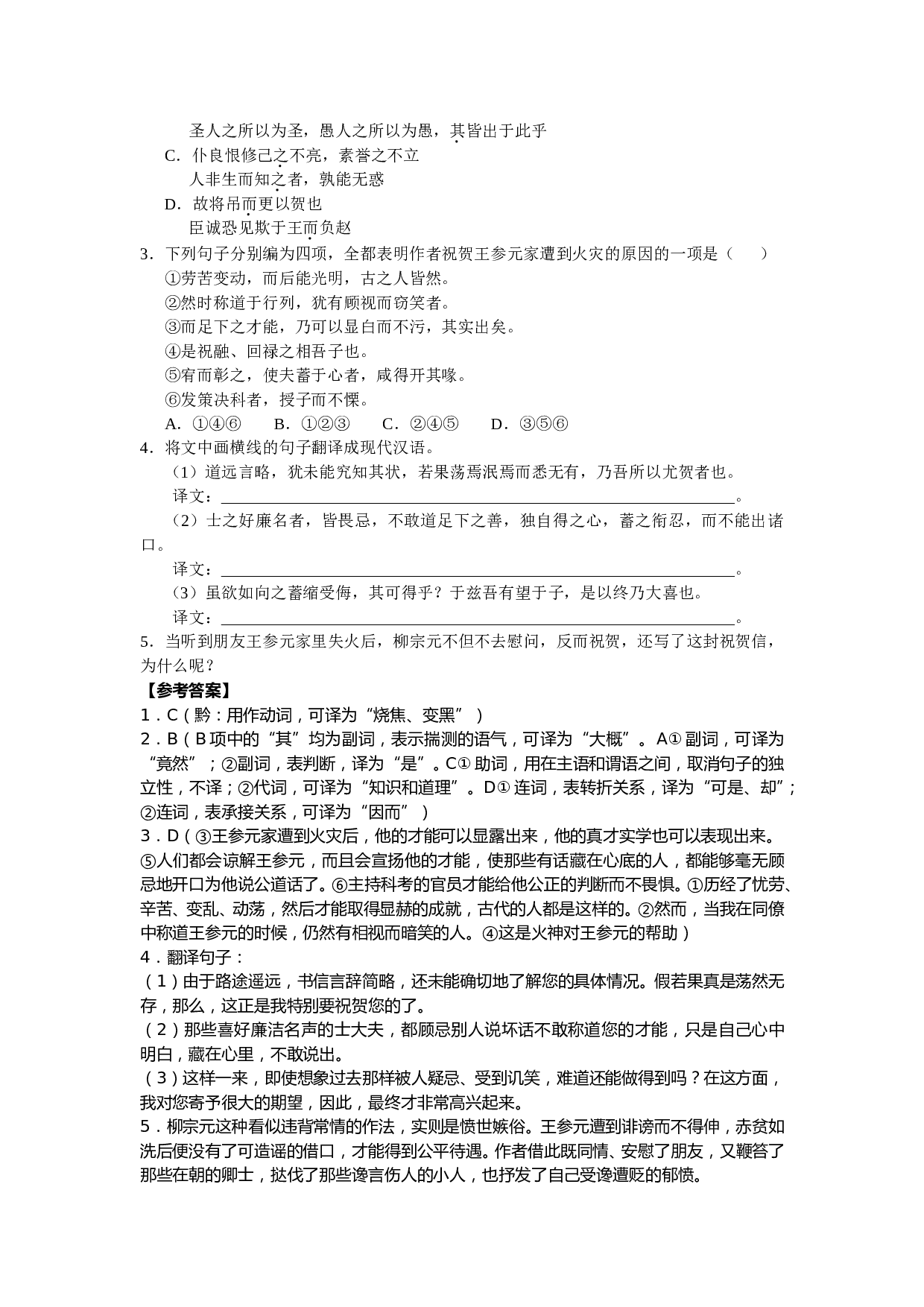 高三语文2007届新考纲文言文突破.doc 第2页