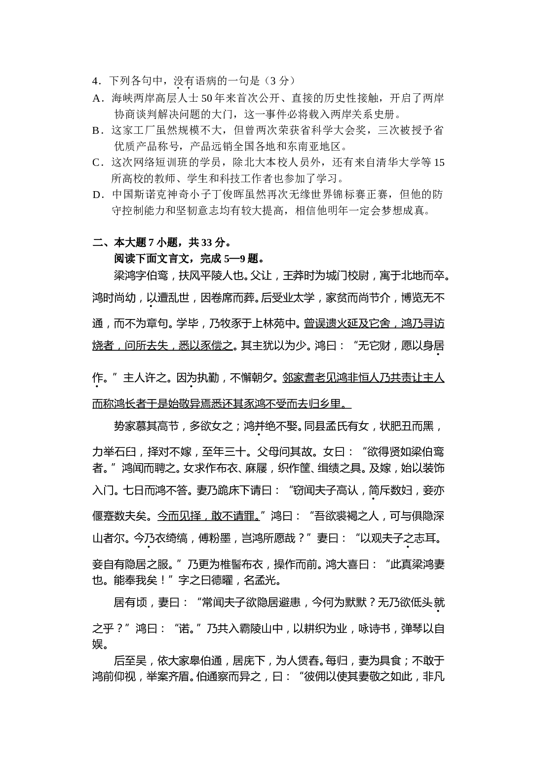 高三语文测试试题.doc 第2页