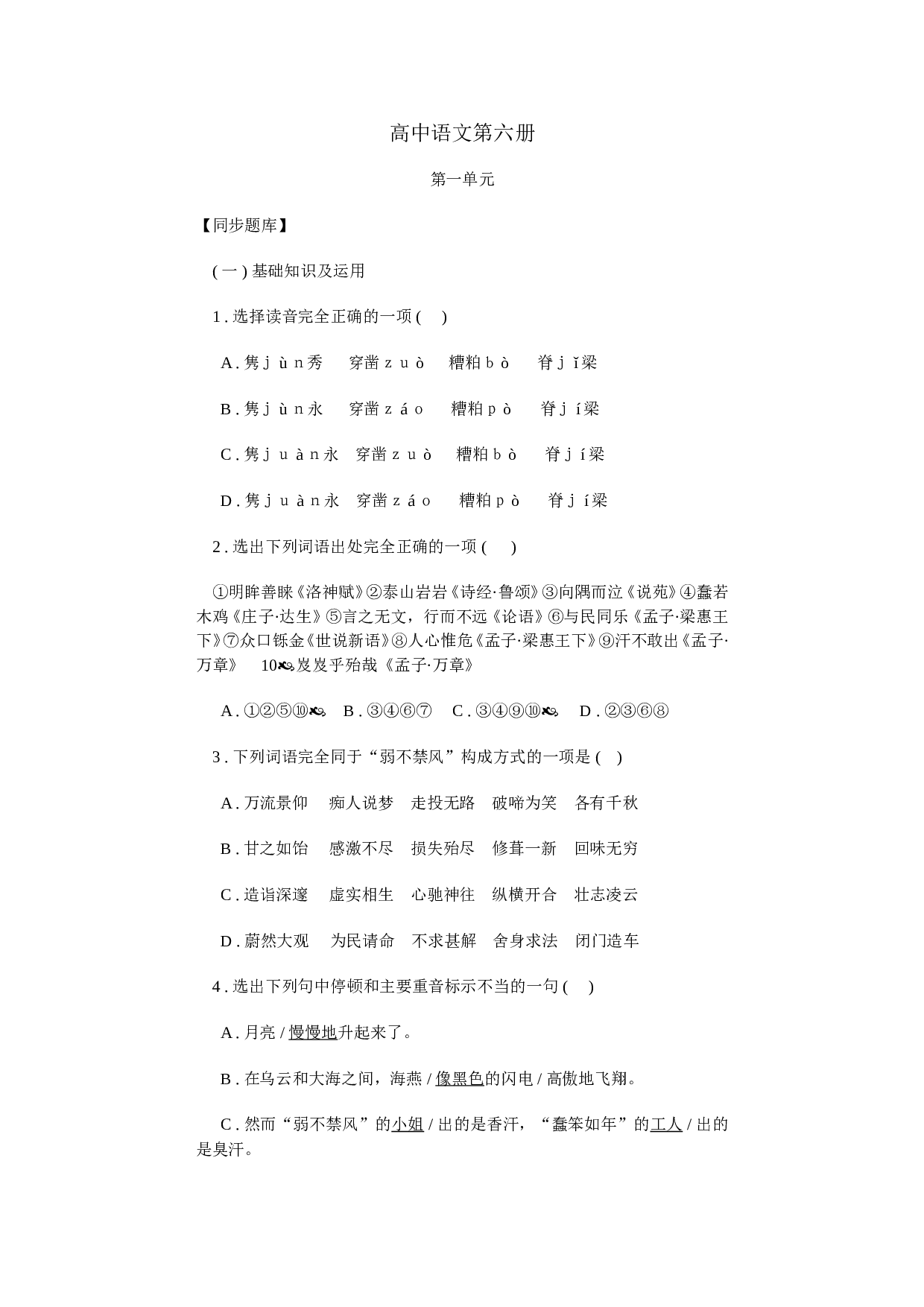 高三语文单元测试题(三).doc 第1页