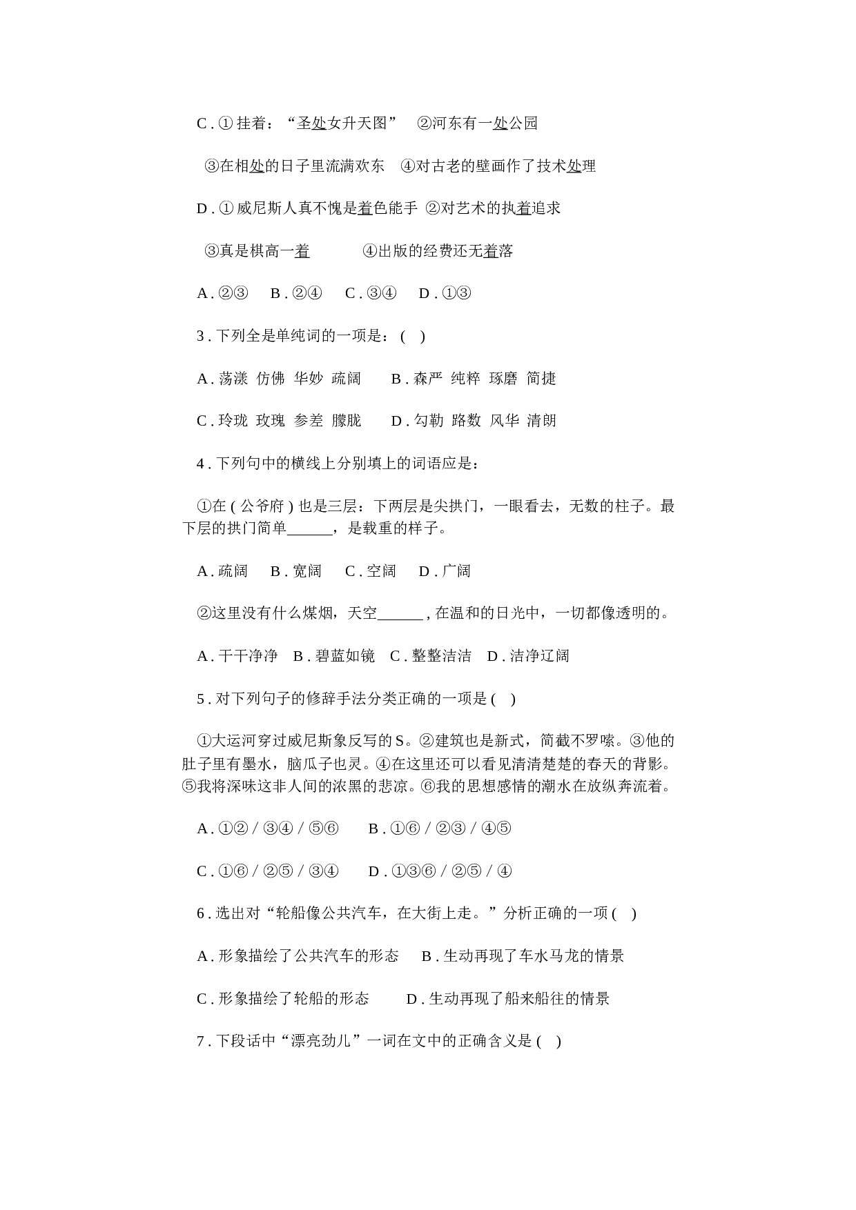 高三语文单元测试题(一).doc 第2页