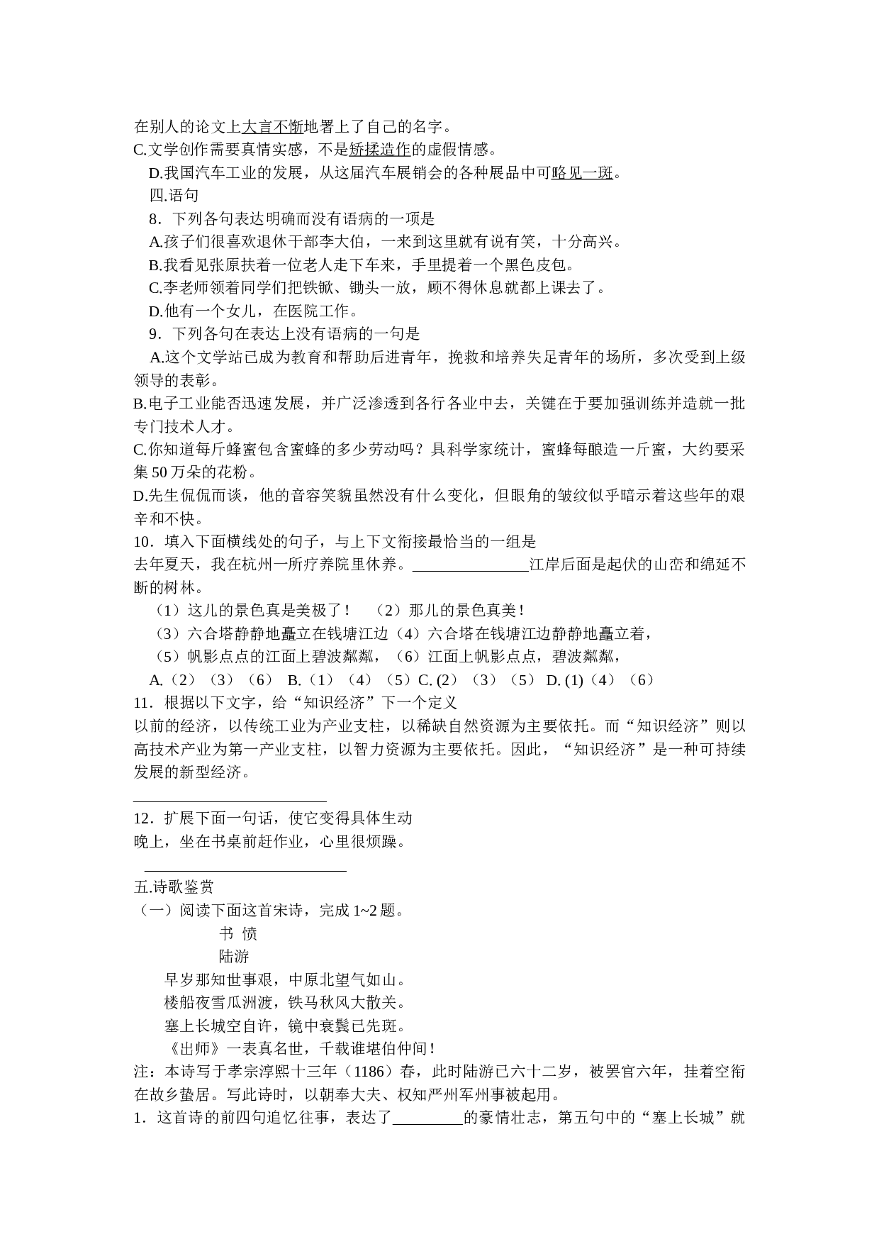 高三语文单元练习（四）.doc 第2页