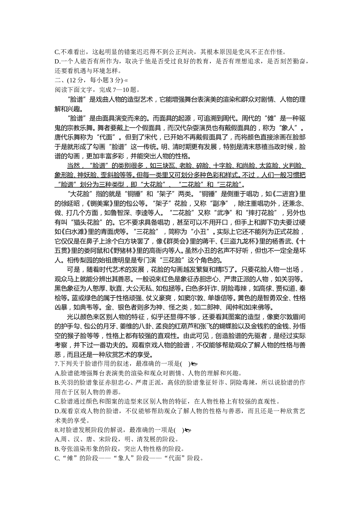 高三语文第二次抽样考试.doc 第2页