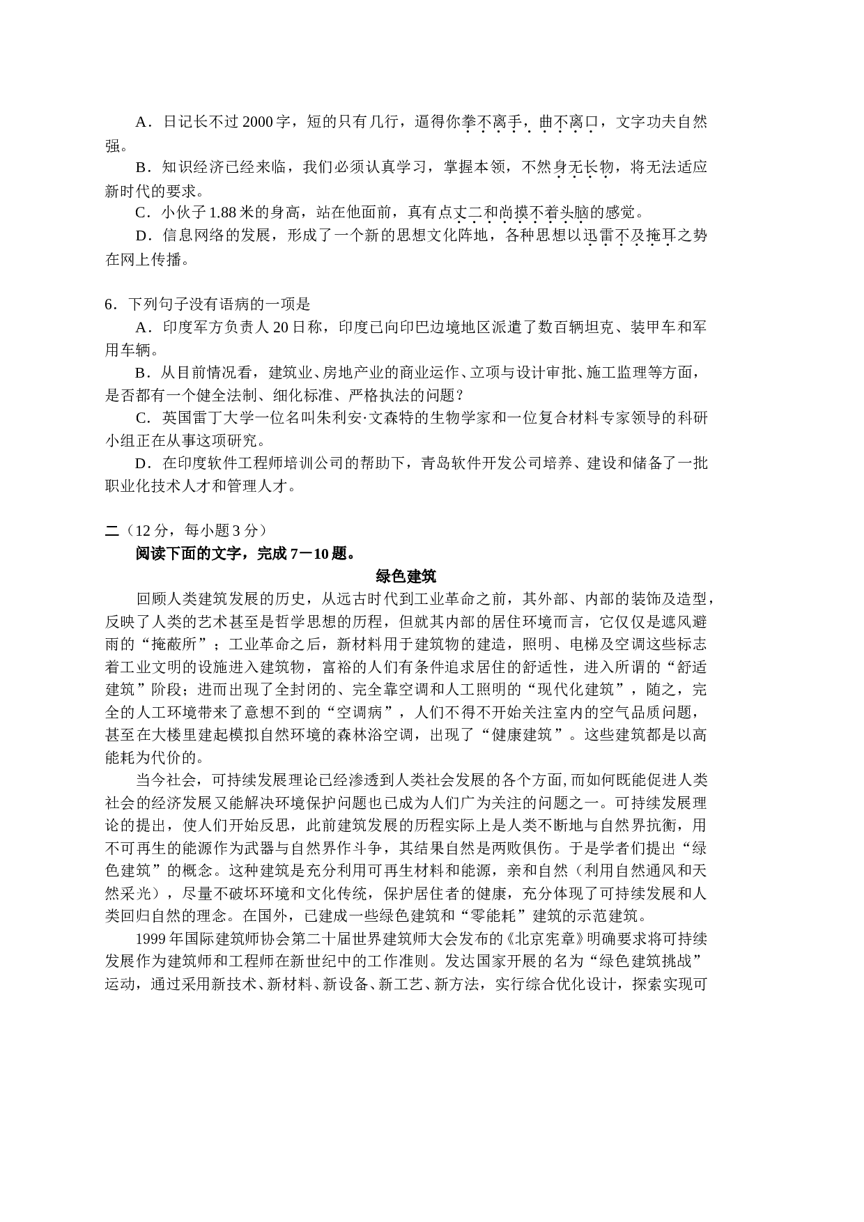 高三语文第二次调研考试.doc 第2页