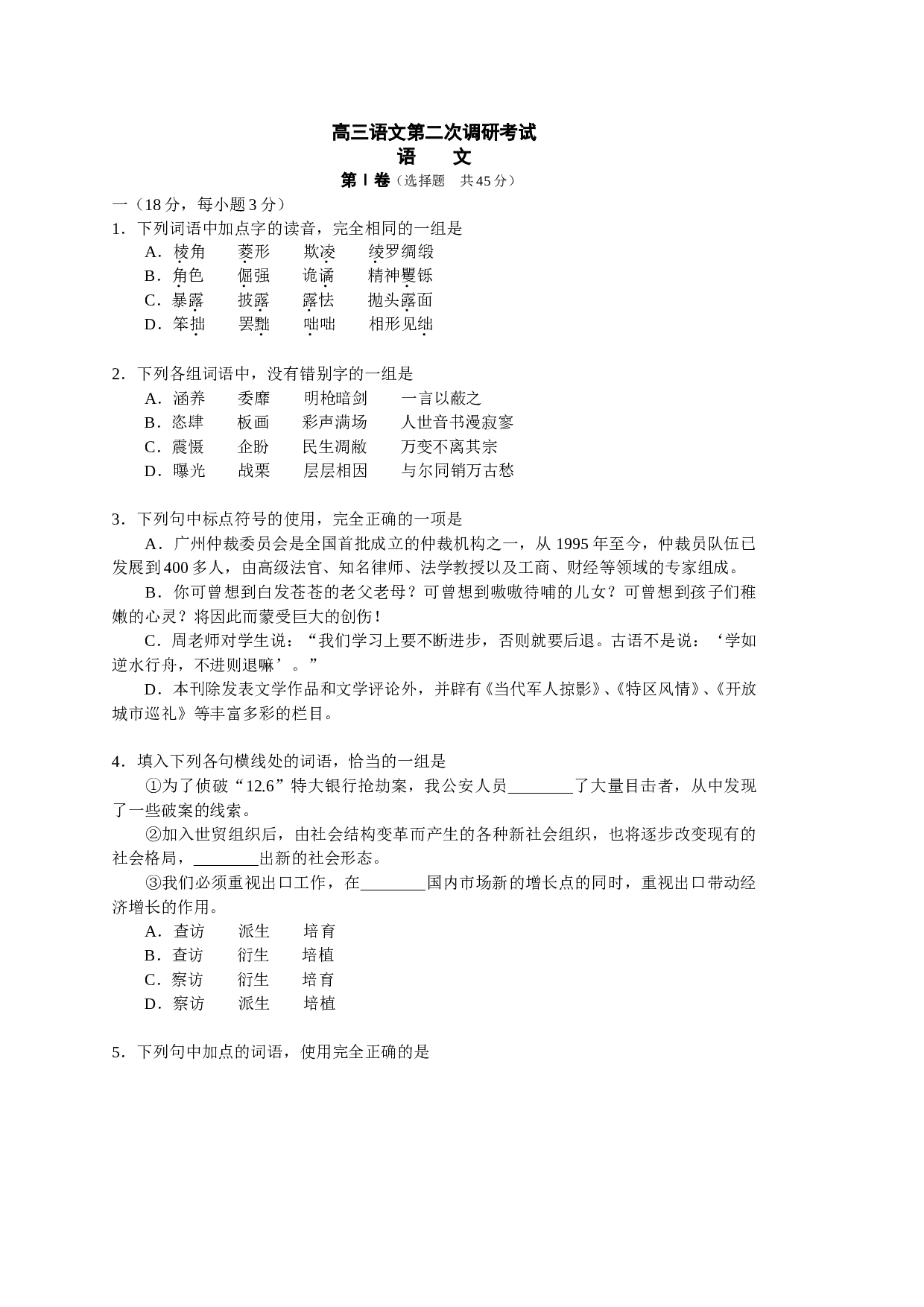 高三语文第二次调研考试.doc 第1页