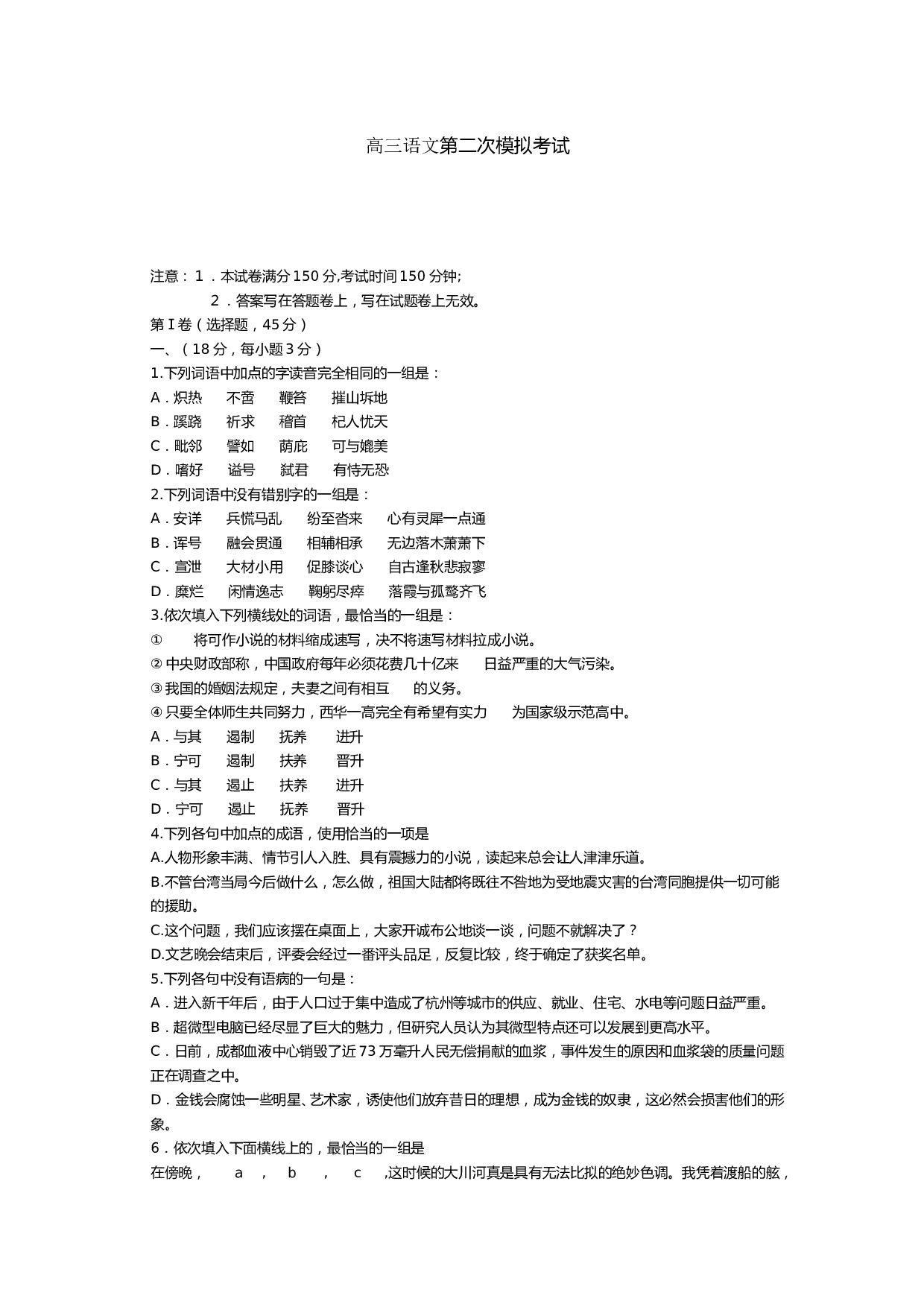高三语文第二次模拟考试.doc 第1页