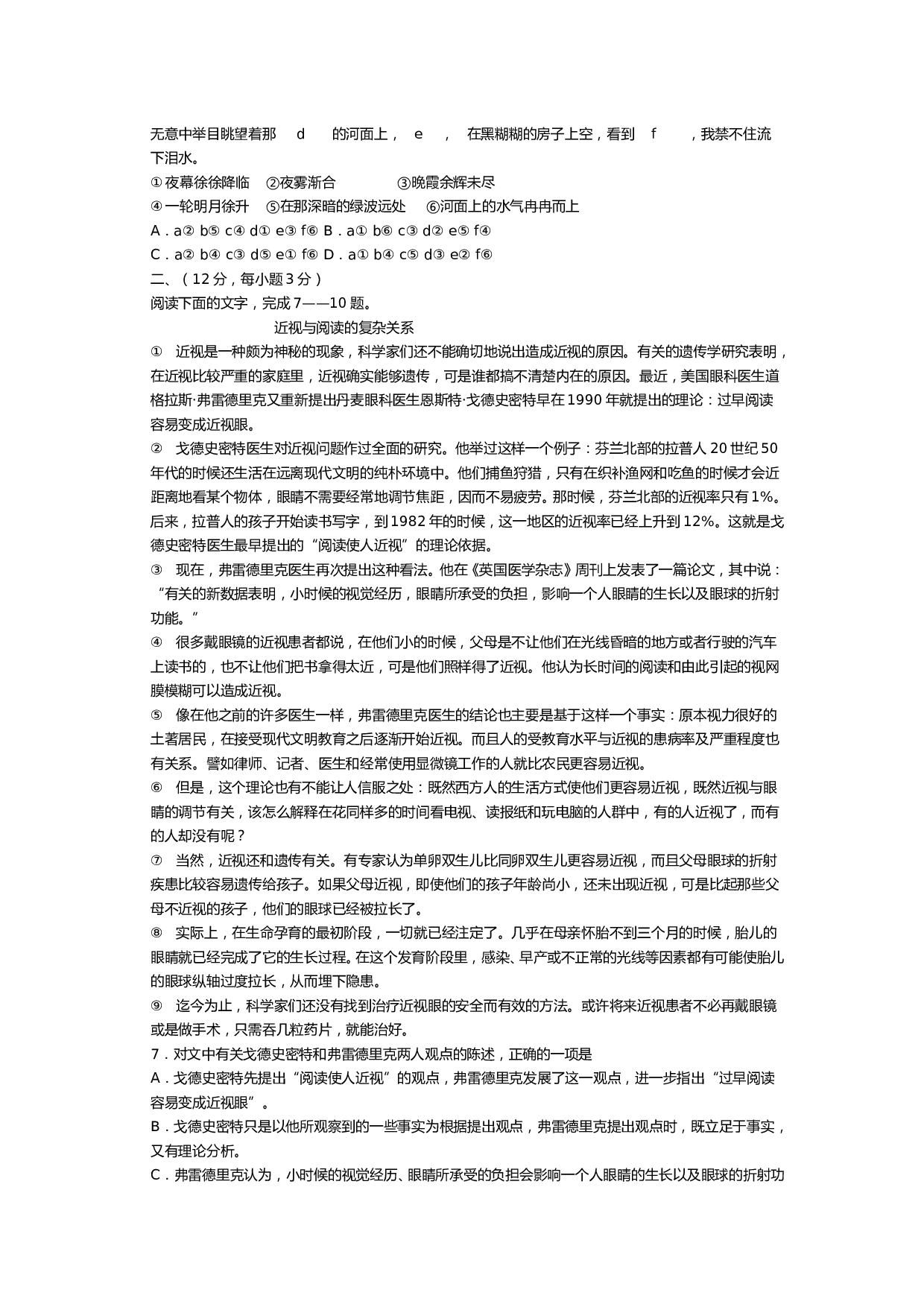 高三语文第二次模拟考试.doc 第2页