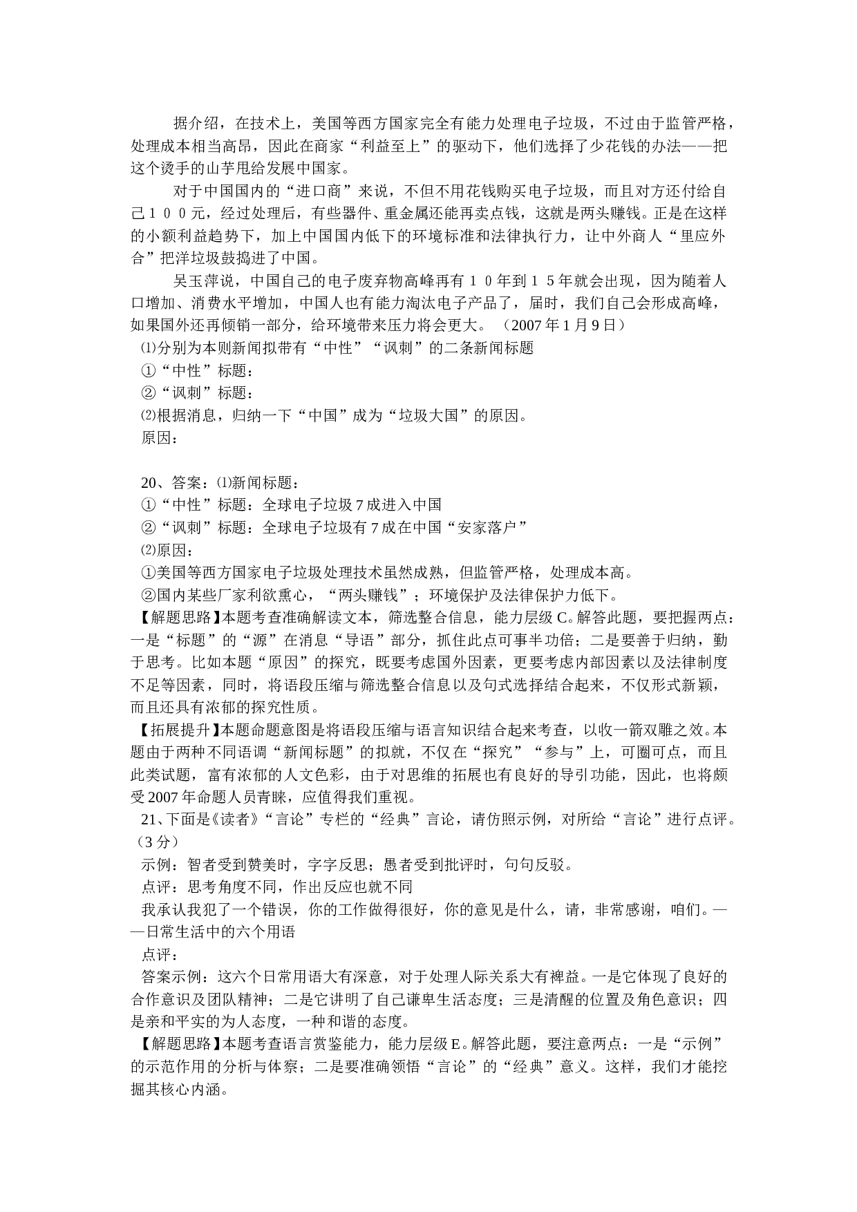高三语文第二次模拟题.doc 第2页