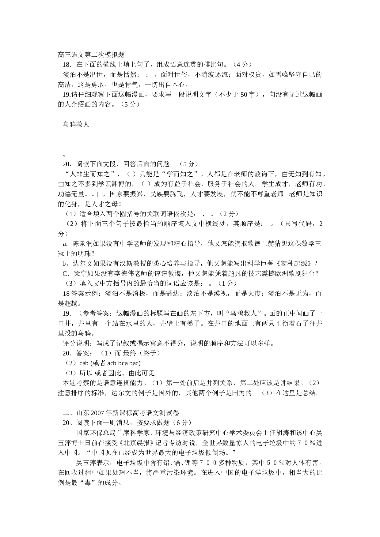 高三语文第二次模拟题.doc 第1页