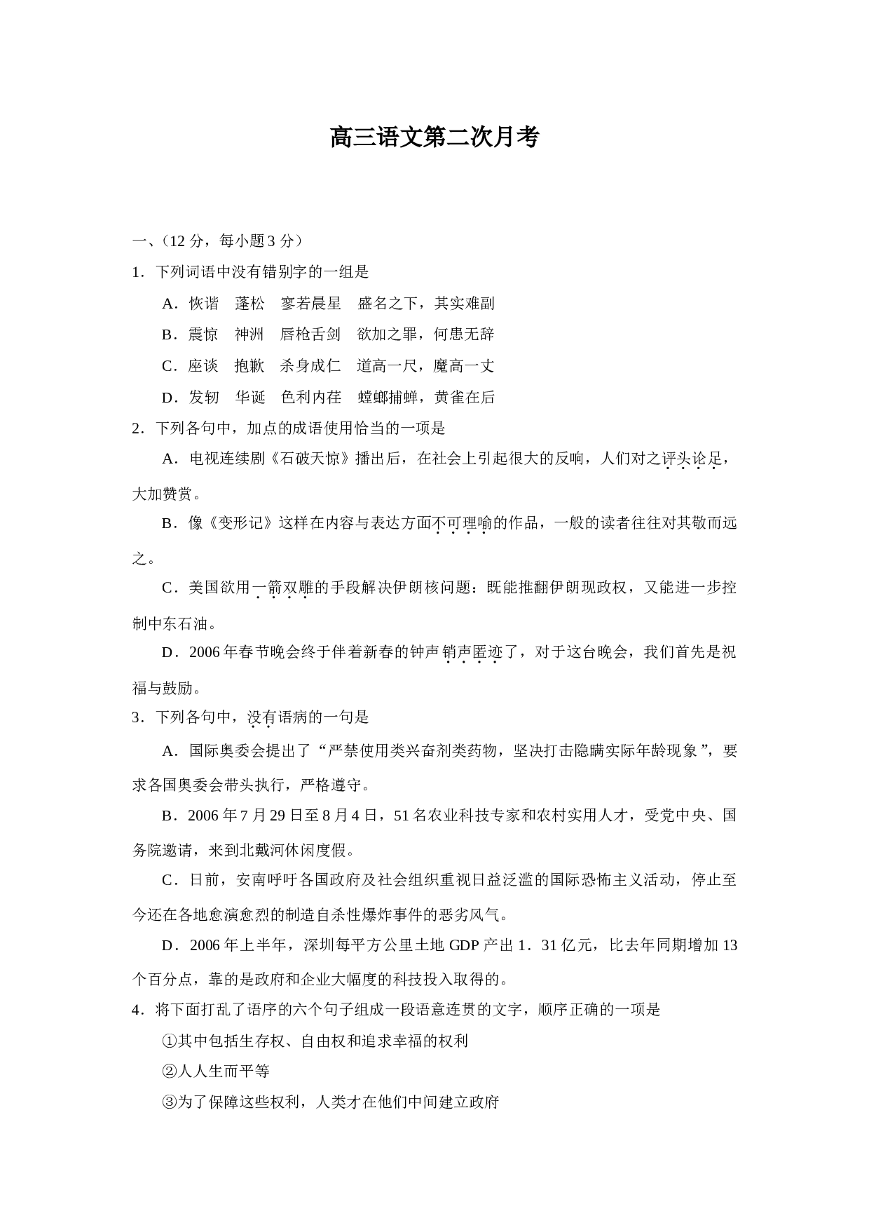 高三语文第二次月考.doc 第1页