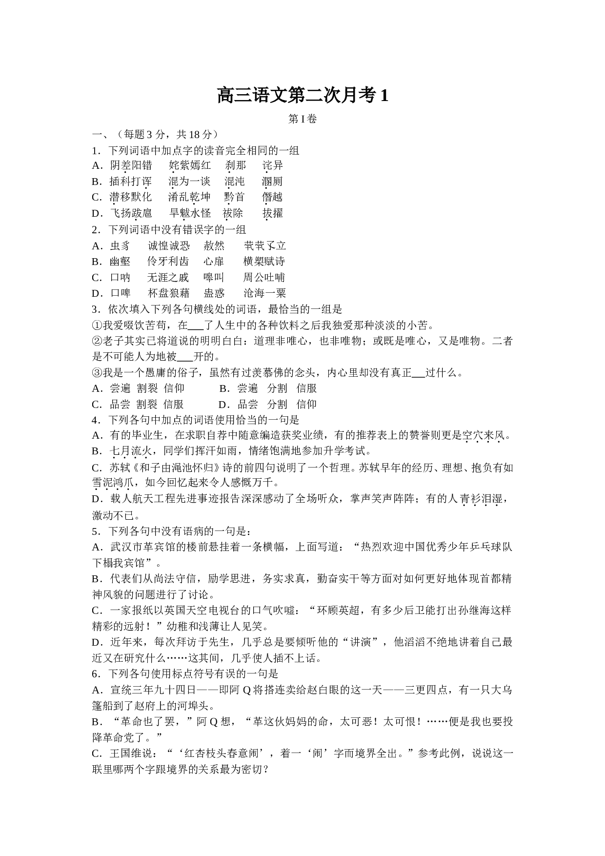 高三语文第二次月考1.doc 第1页
