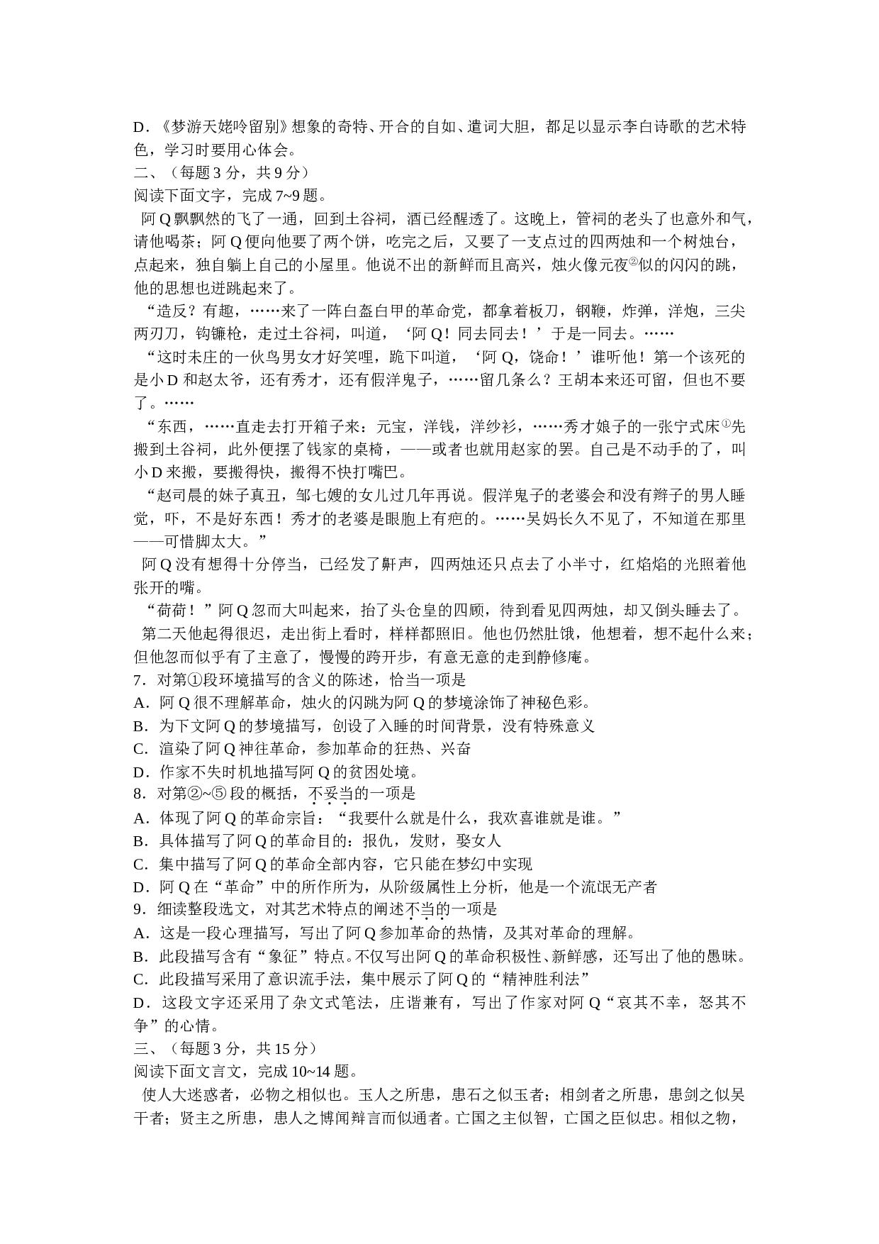 高三语文第二次月考1.doc 第2页