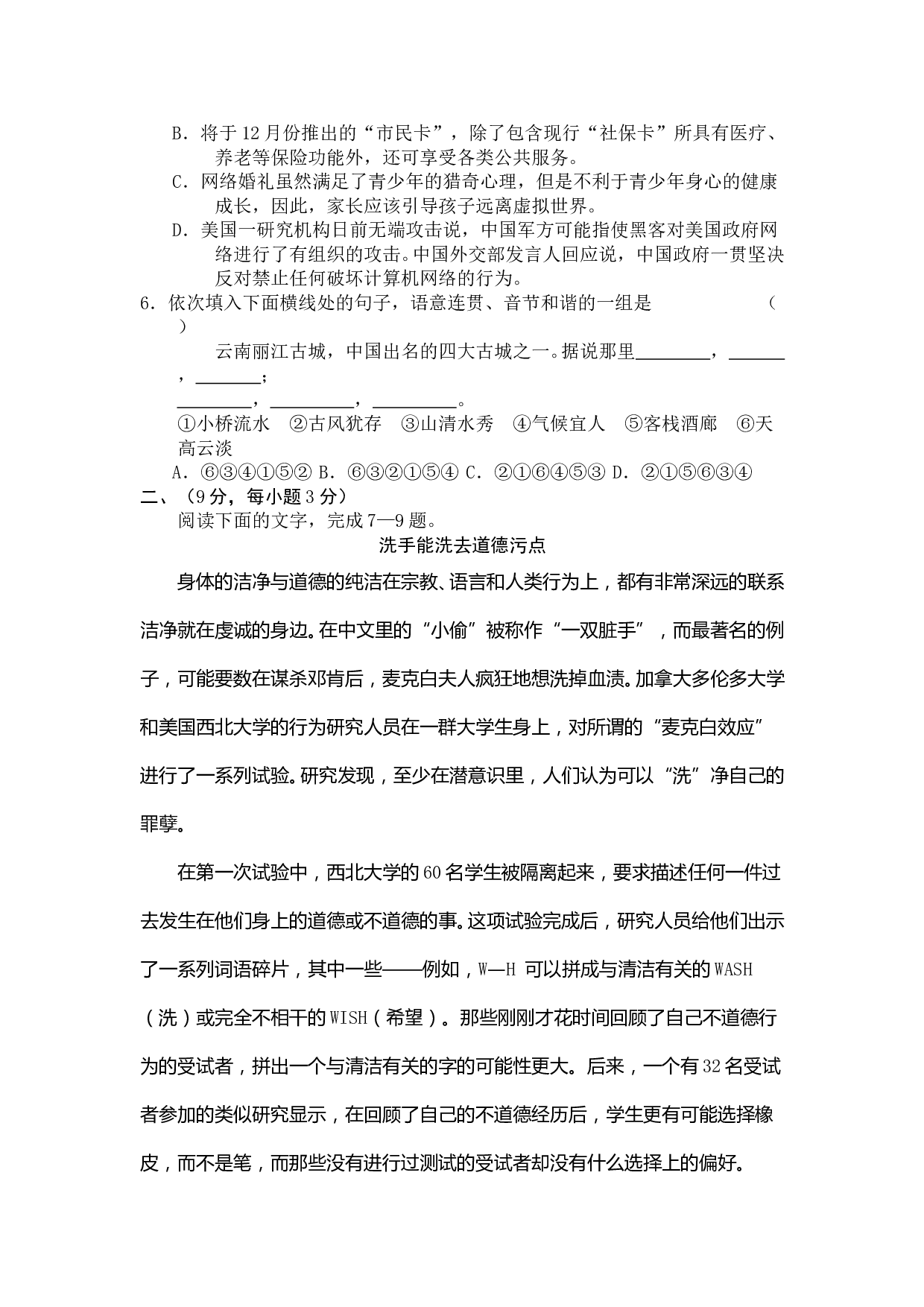 高三语文第二次诊断性考试.doc 第2页