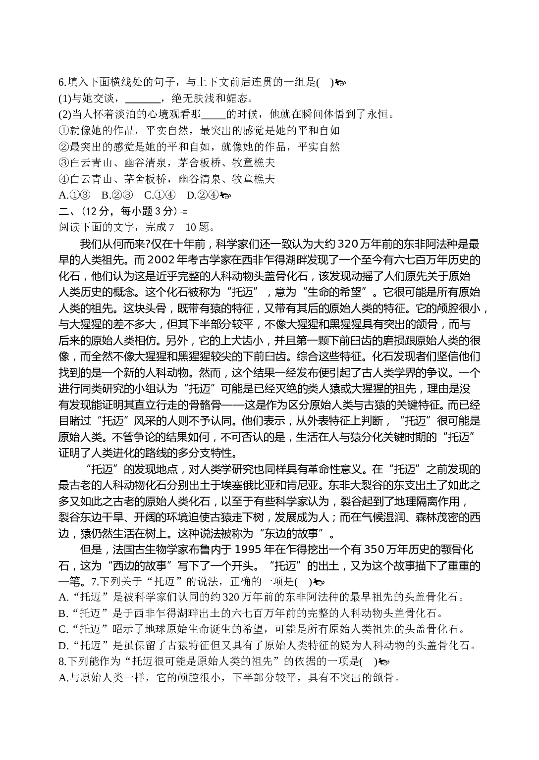 高三语文第二次质量调研卷.doc 第2页