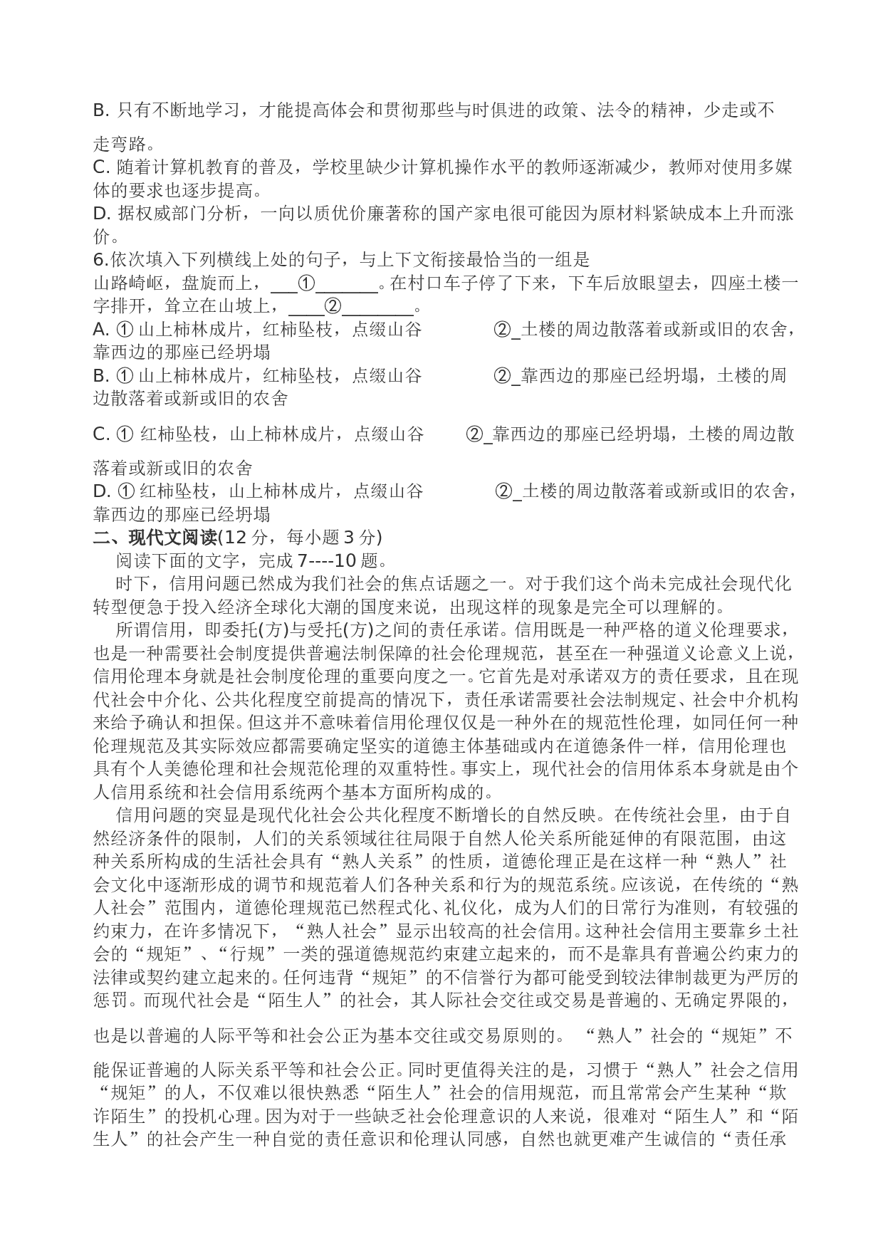 高三语文第二次质量检测卷.doc 第2页