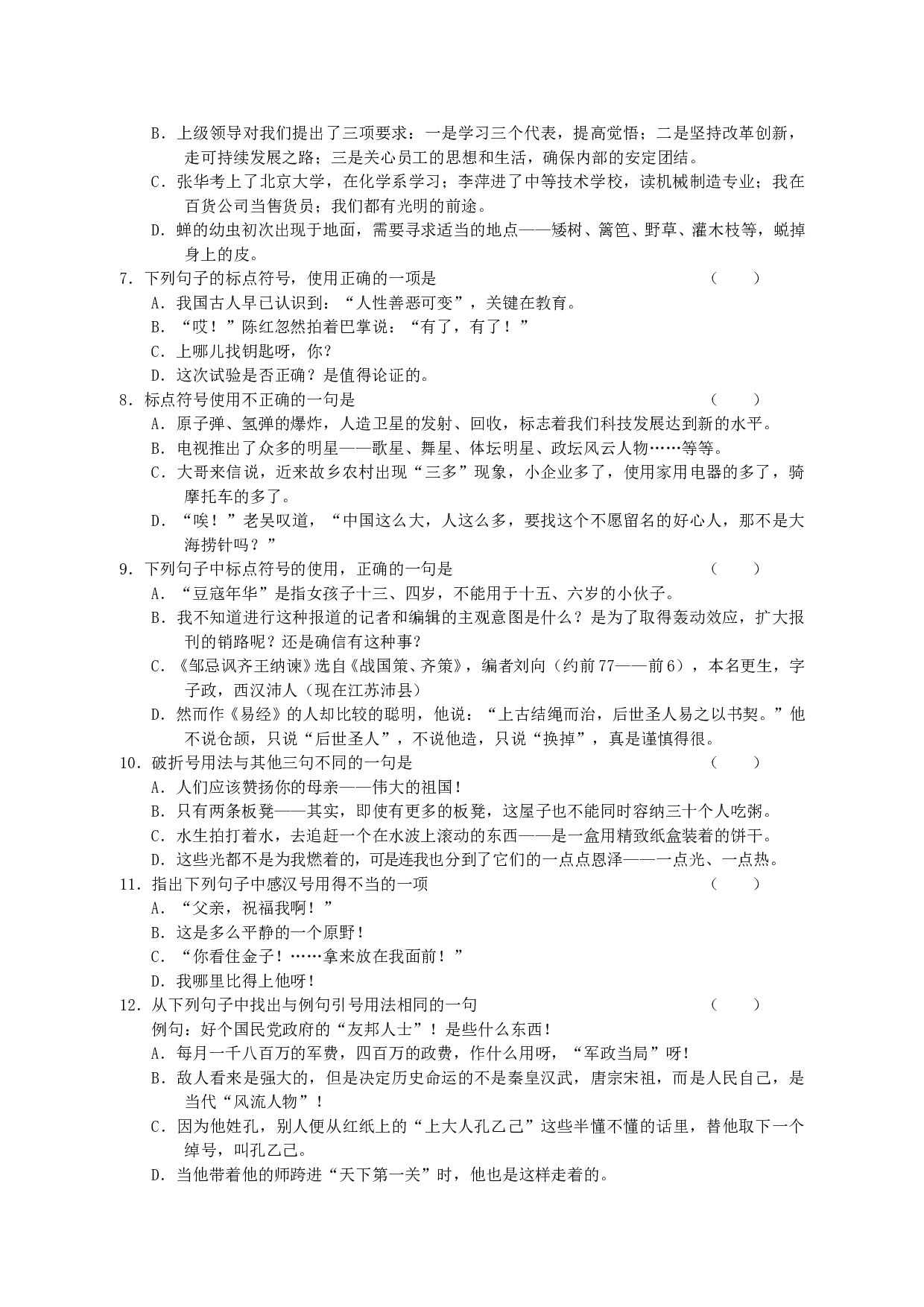 高三语文第二轮复习&mdash;标点训练.doc 第2页