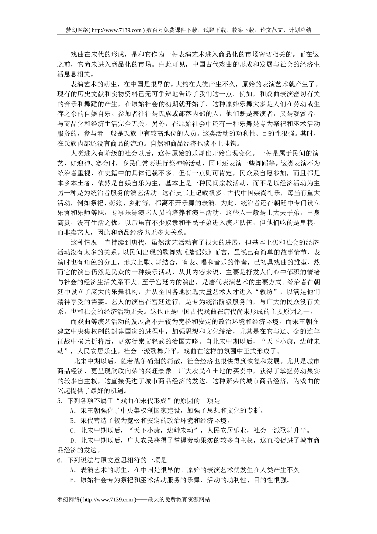 高三语文第二学期第一次月考试题.doc 第2页