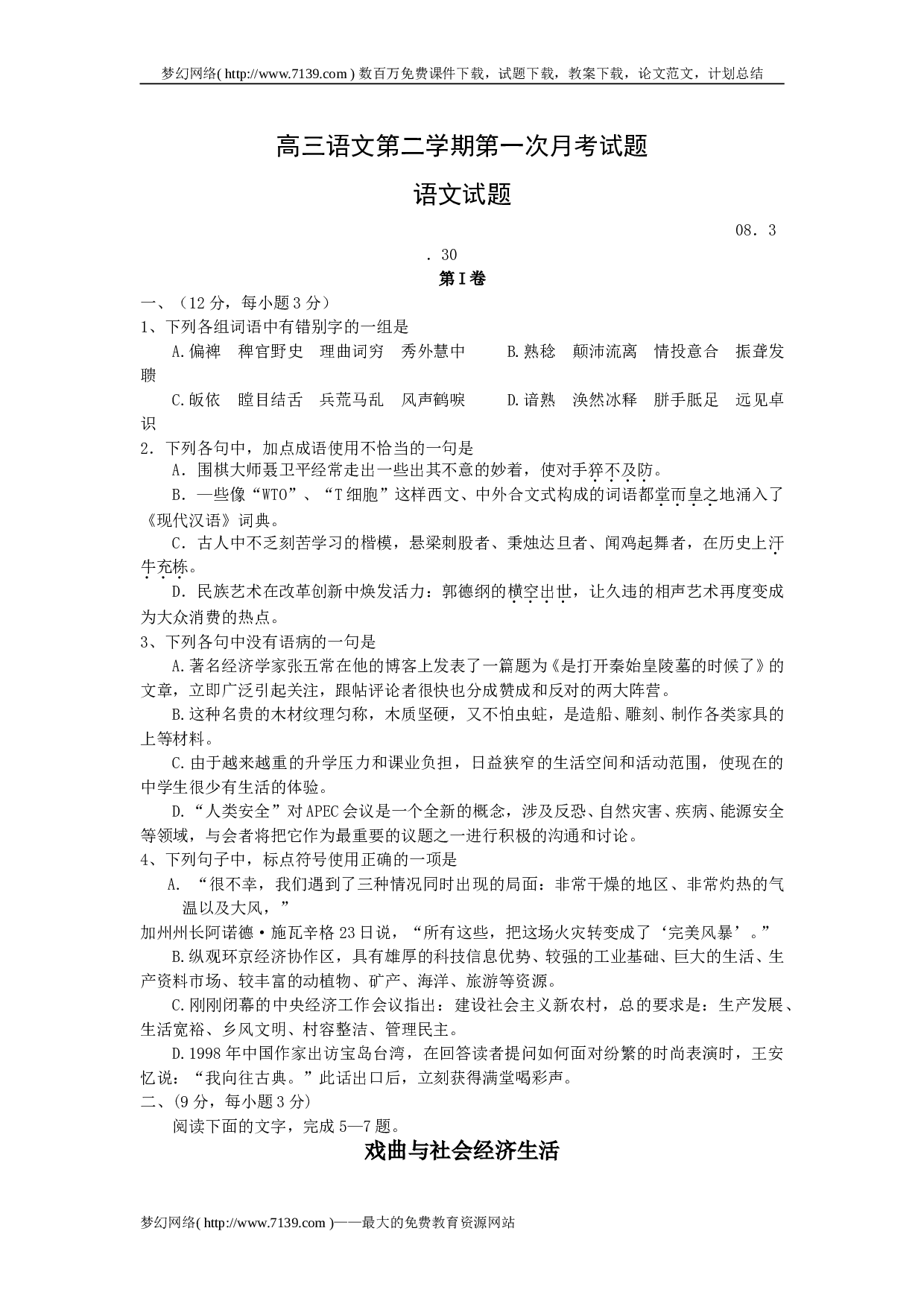 高三语文第二学期第一次月考试题.doc 第1页