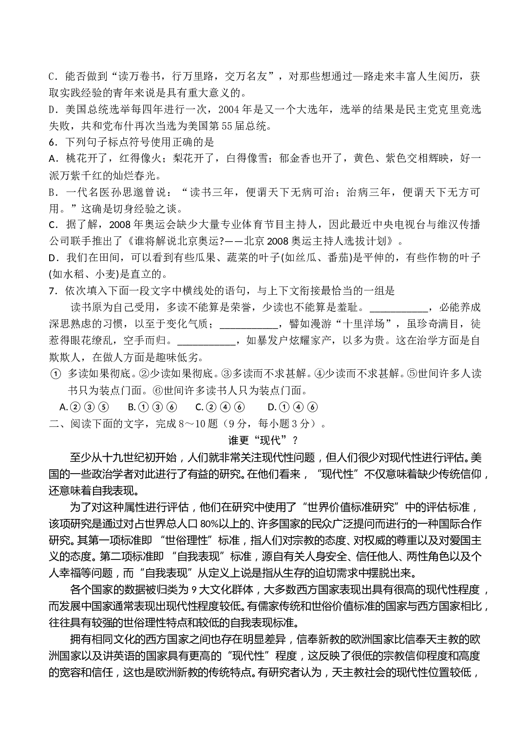 高三语文第二学期调研考试试题.doc 第2页